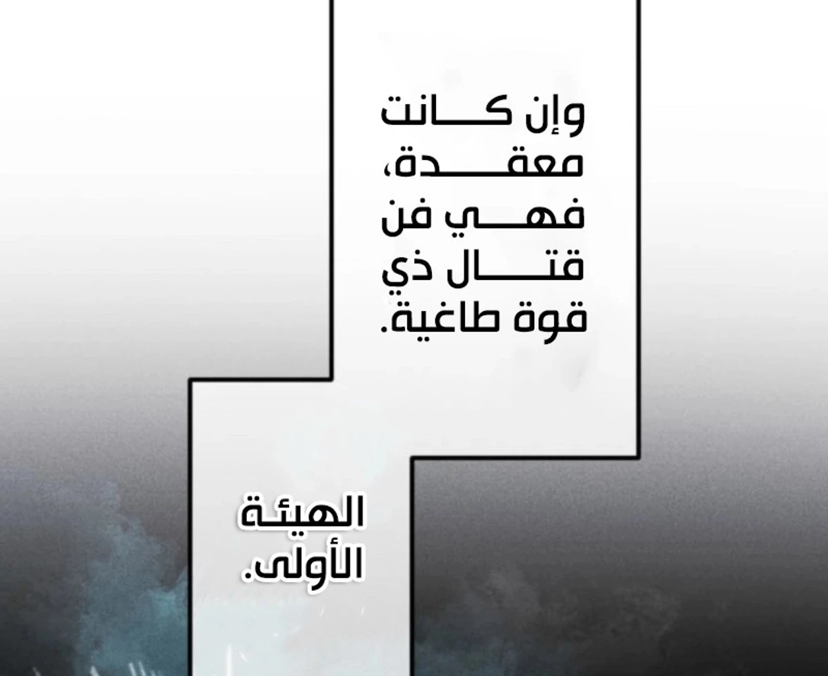 عودة المؤسس الأول بعد ألف عام الفصل 9 — صفحة 65