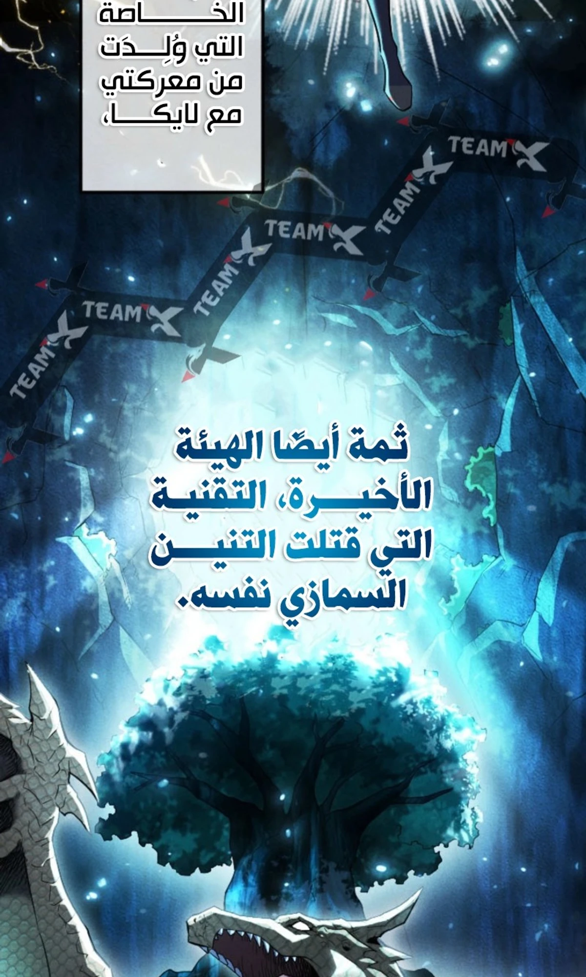 عودة المؤسس الأول بعد ألف عام الفصل 9 — صفحة 67