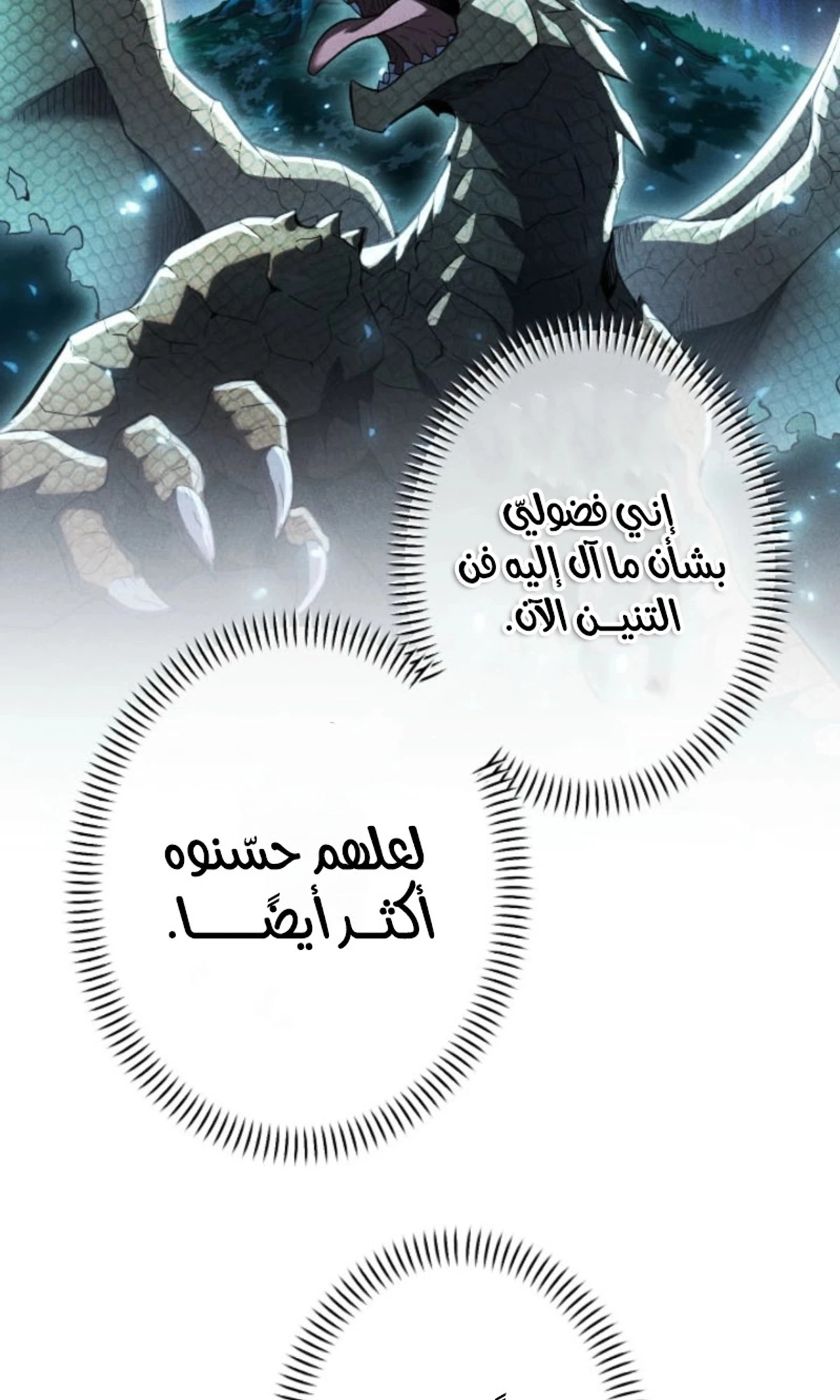 عودة المؤسس الأول بعد ألف عام الفصل 9 — صفحة 68