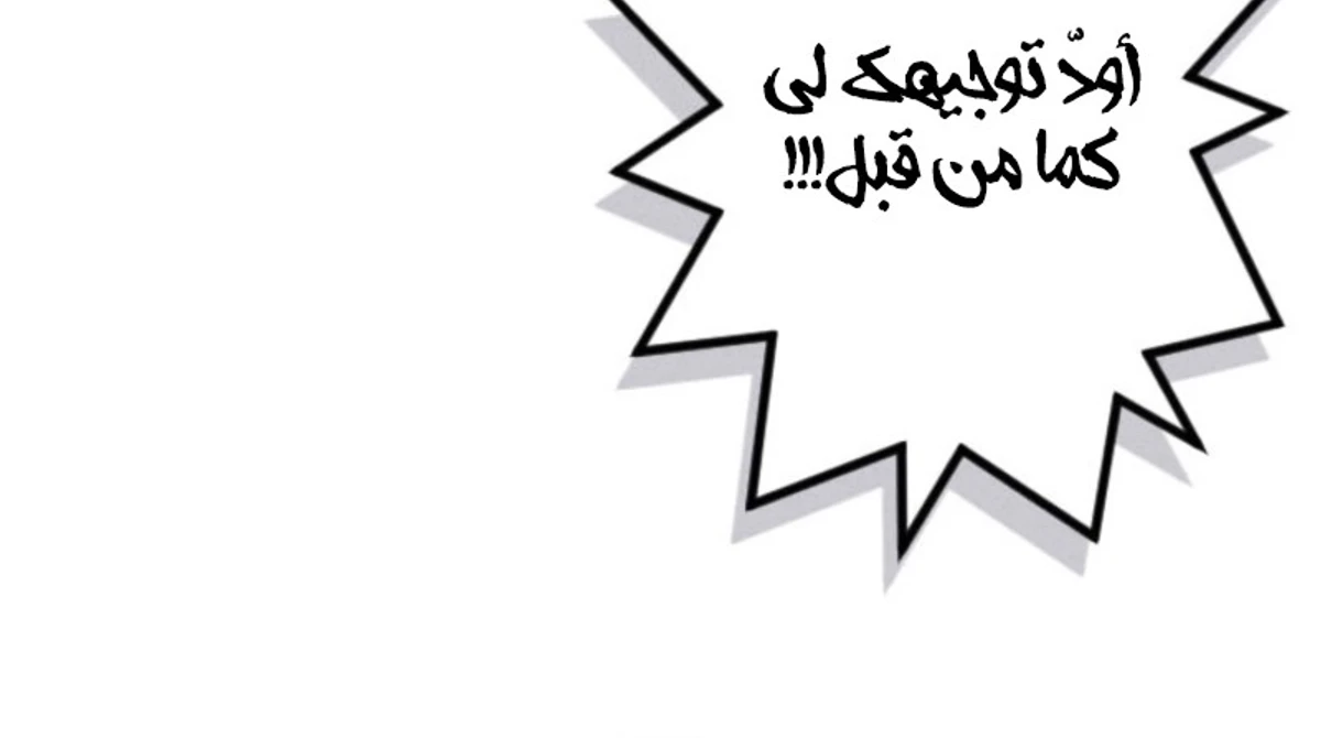 عودة المؤسس الأول بعد ألف عام الفصل 9 — صفحة 73