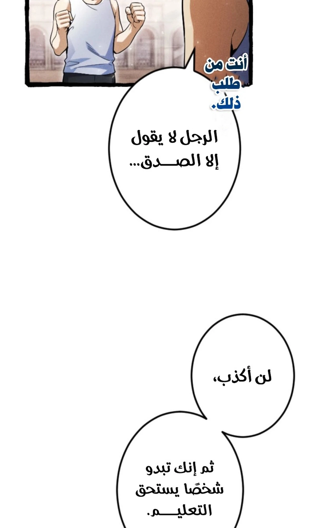 عودة المؤسس الأول بعد ألف عام الفصل 9 — صفحة 77