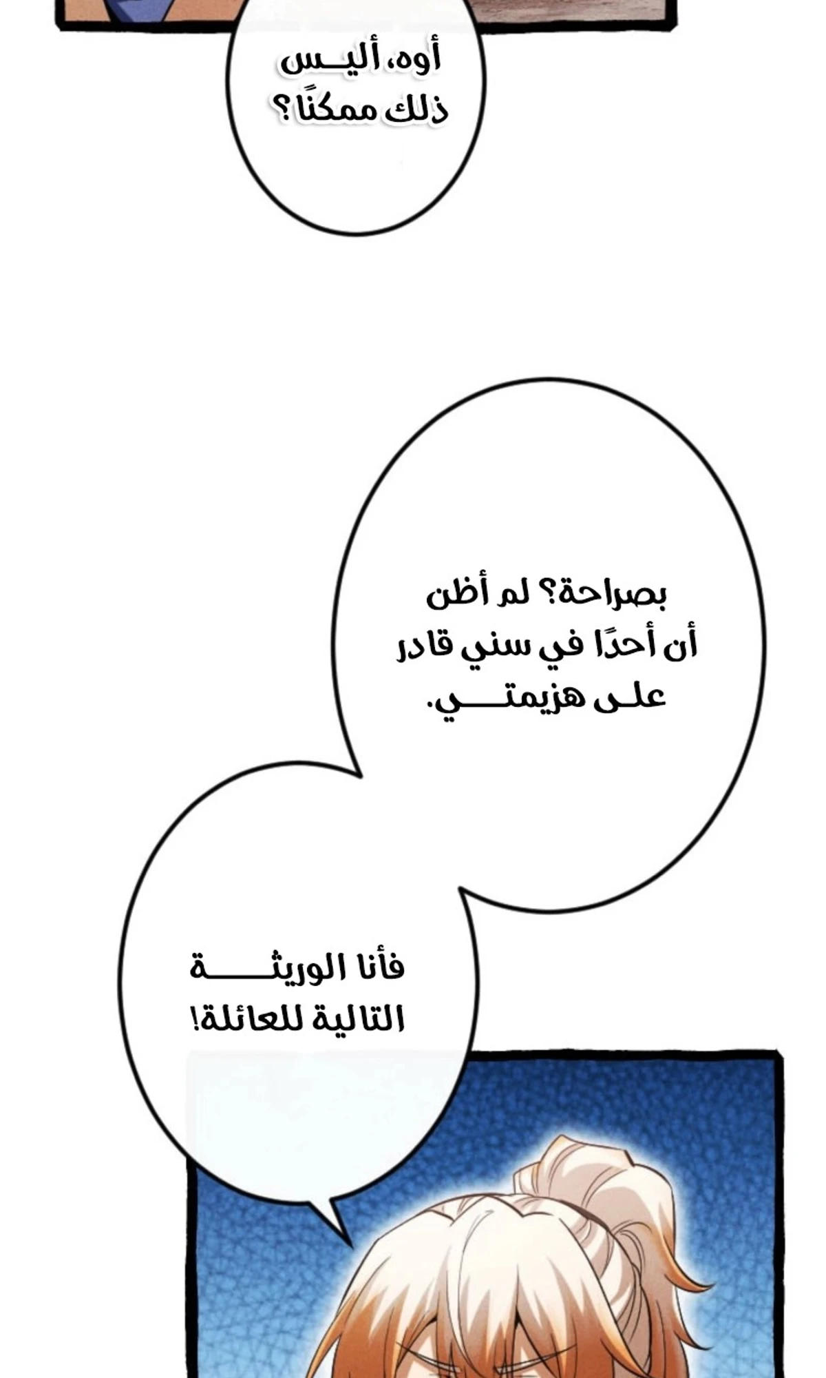 عودة المؤسس الأول بعد ألف عام الفصل 9 — صفحة 81