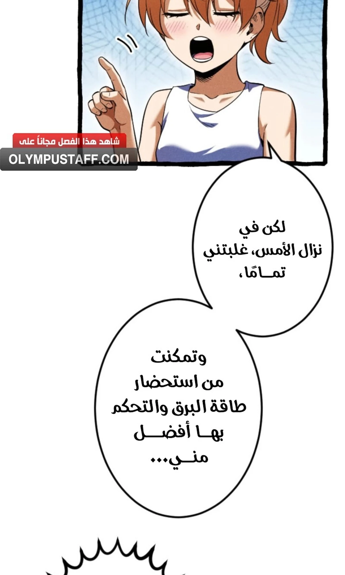 عودة المؤسس الأول بعد ألف عام الفصل 9 — صفحة 82