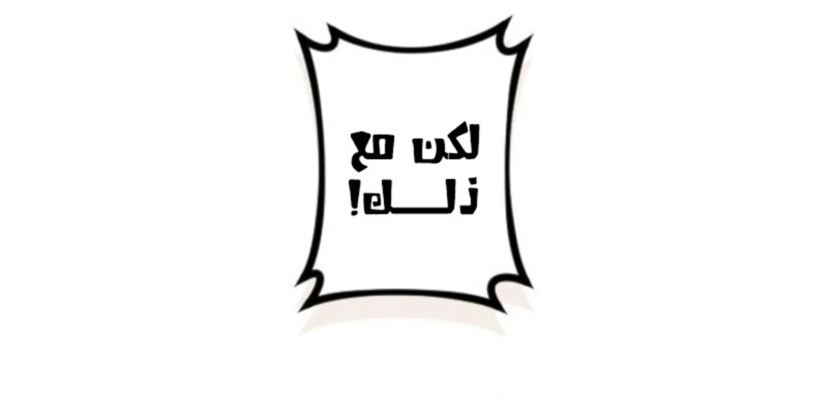 عودة المؤسس الأول بعد ألف عام الفصل 9 — صفحة 84