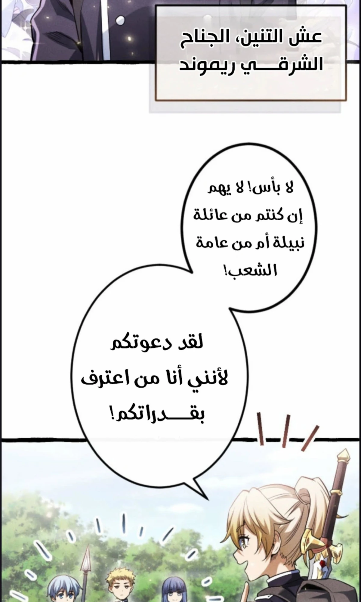 عودة المؤسس الأول بعد ألف عام الفصل 11 — صفحة 8