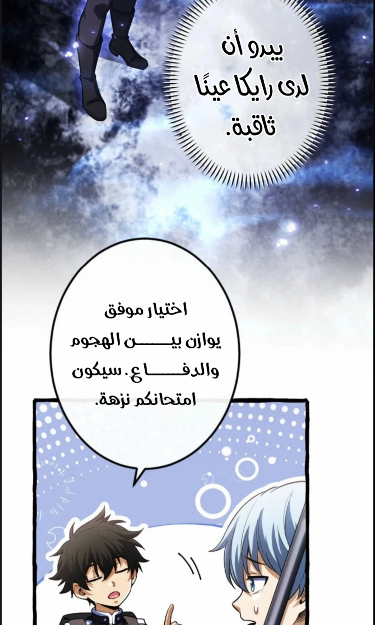 عودة المؤسس الأول بعد ألف عام الفصل 11 — صفحة 19