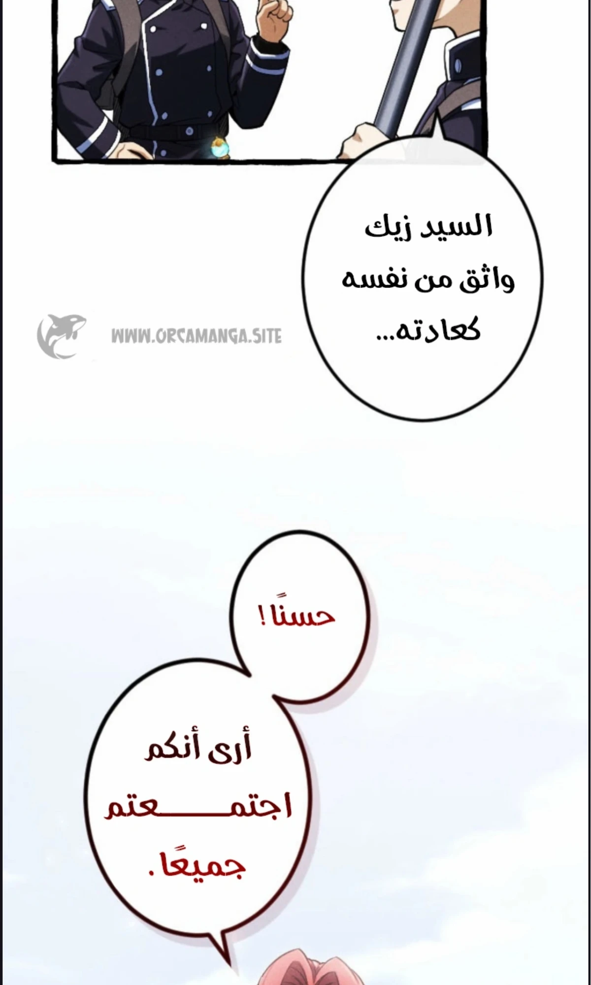 عودة المؤسس الأول بعد ألف عام الفصل 11 — صفحة 20