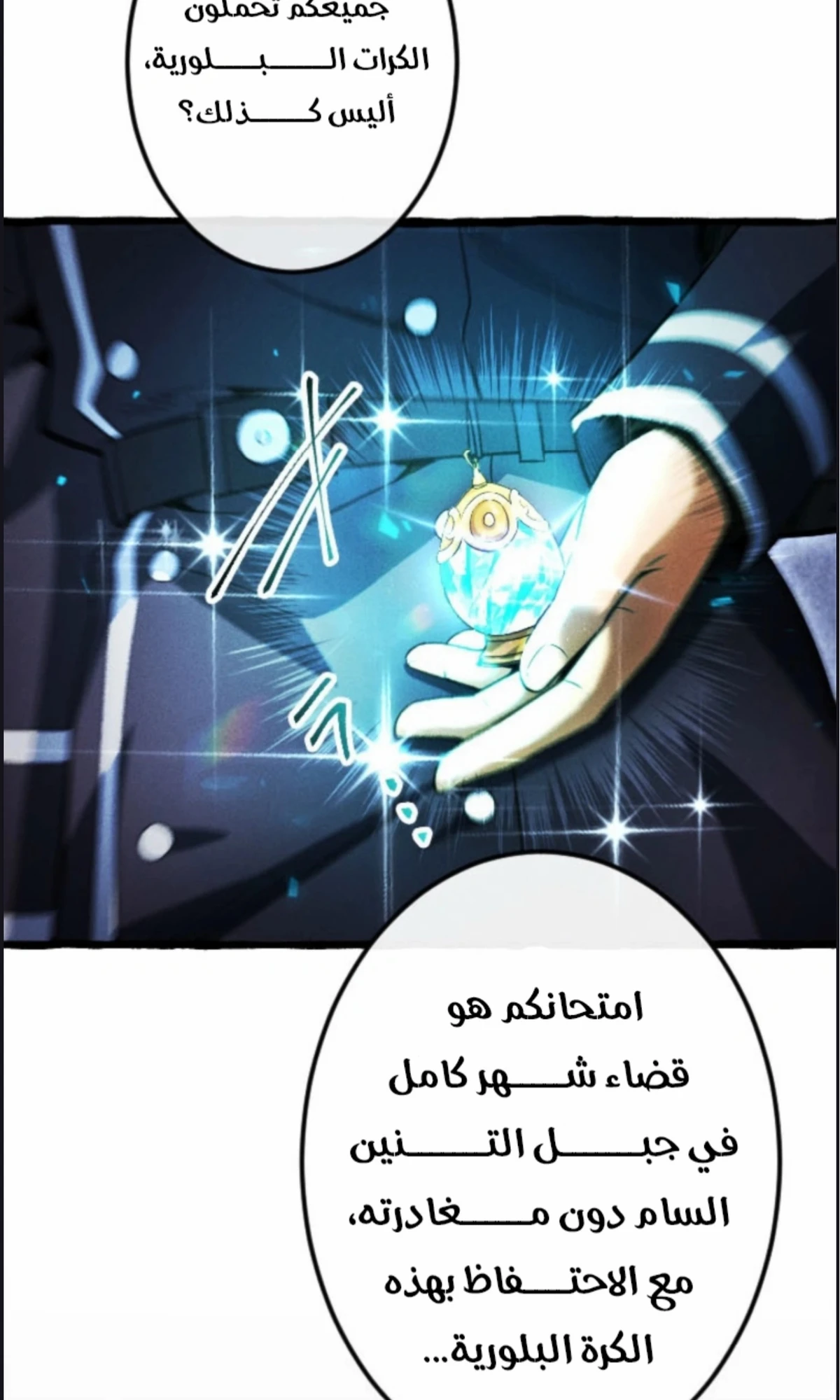 عودة المؤسس الأول بعد ألف عام الفصل 11 — صفحة 23