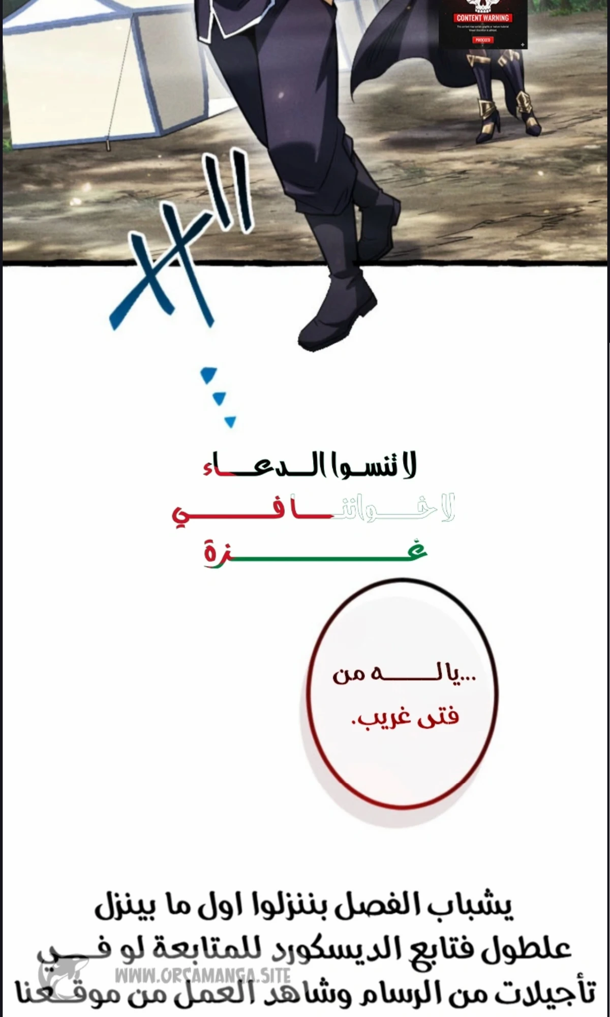 عودة المؤسس الأول بعد ألف عام الفصل 11 — صفحة 41