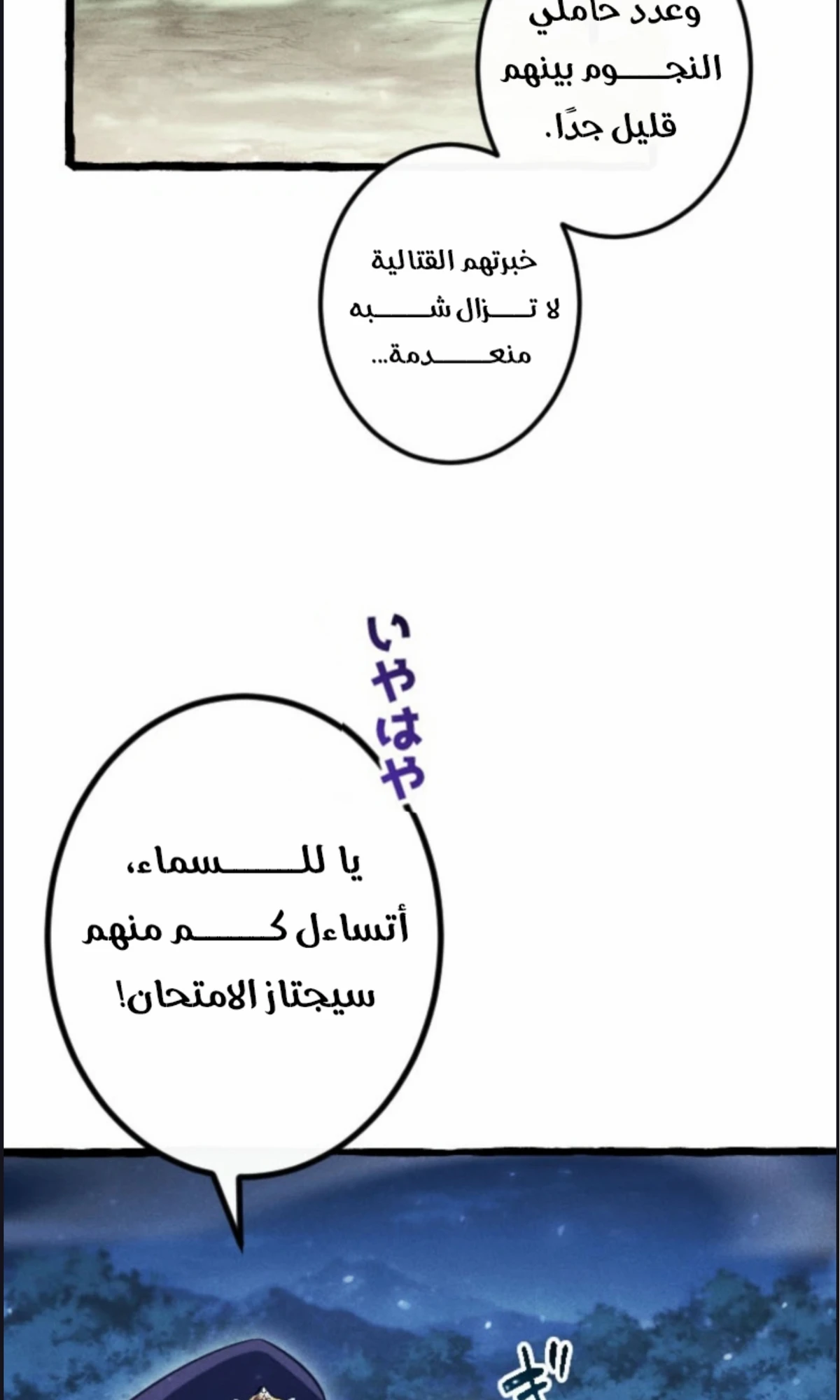 عودة المؤسس الأول بعد ألف عام الفصل 11 — صفحة 45