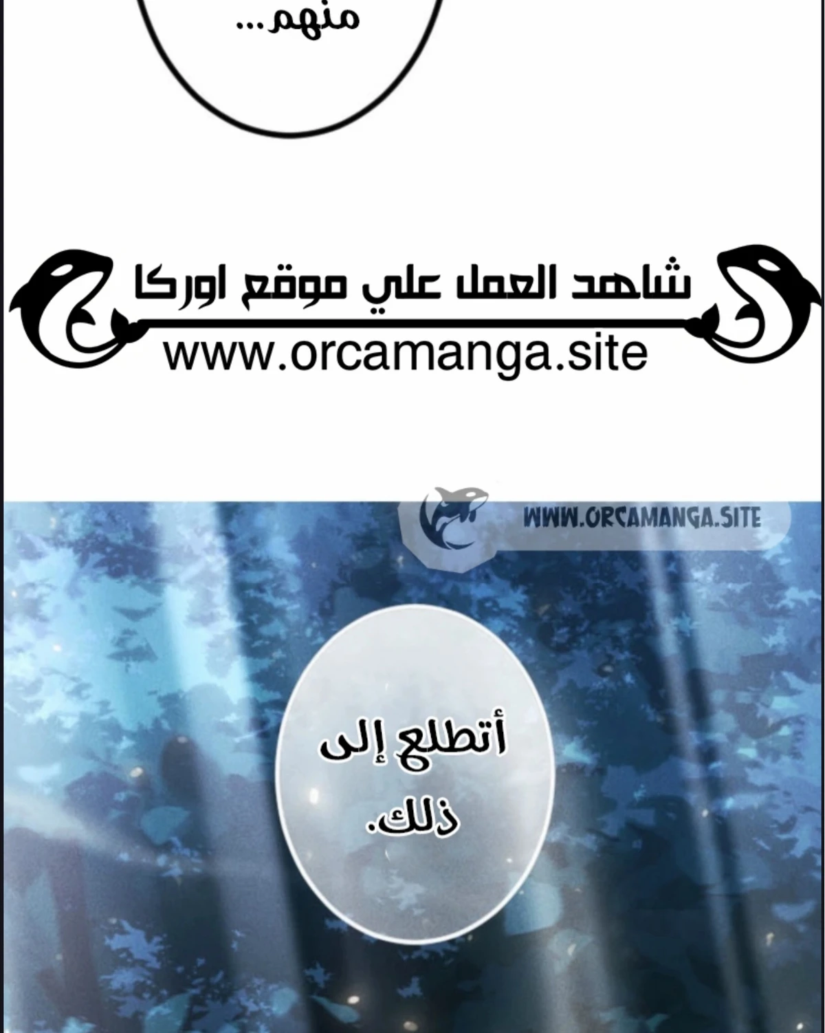عودة المؤسس الأول بعد ألف عام الفصل 11 — صفحة 54