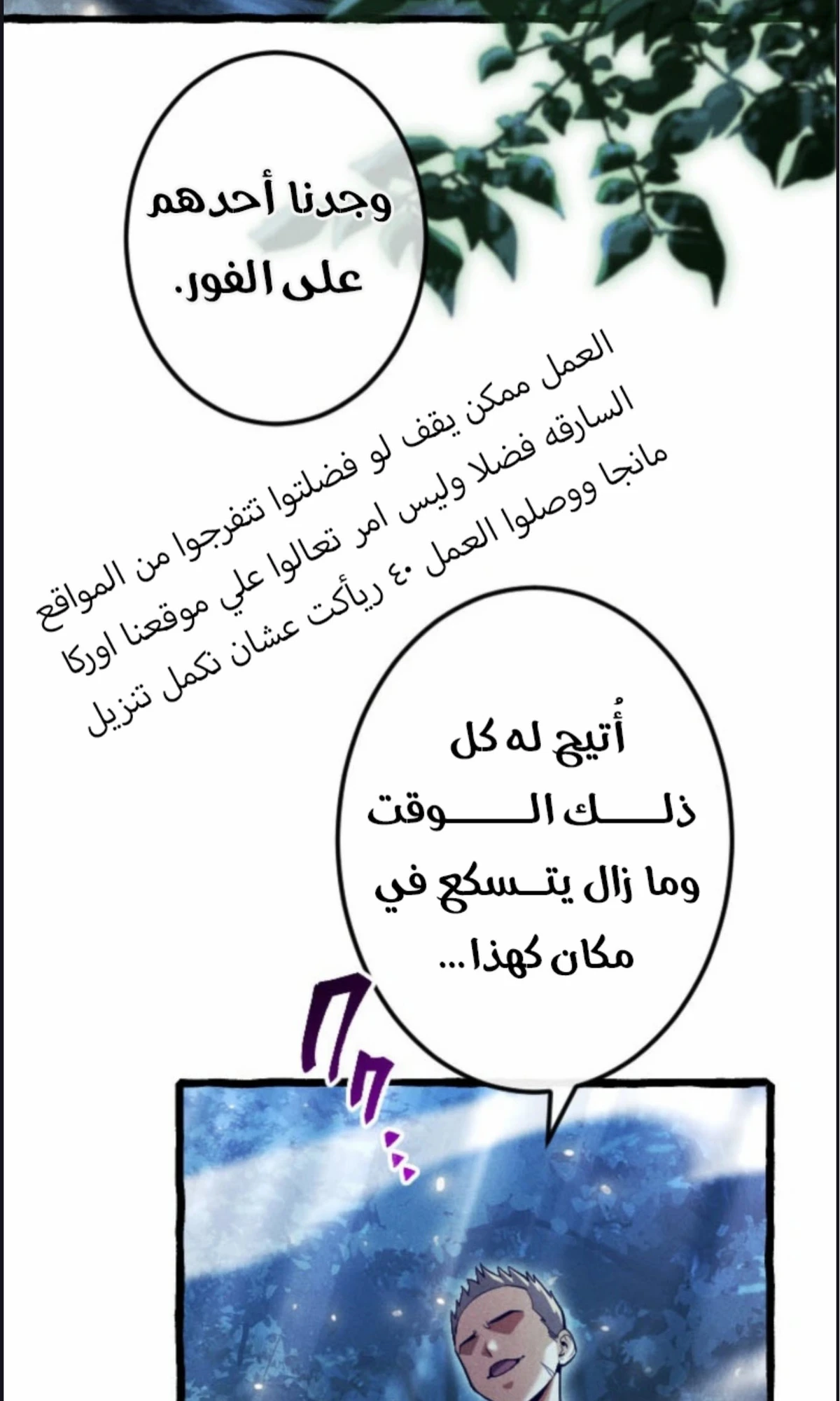 عودة المؤسس الأول بعد ألف عام الفصل 11 — صفحة 58