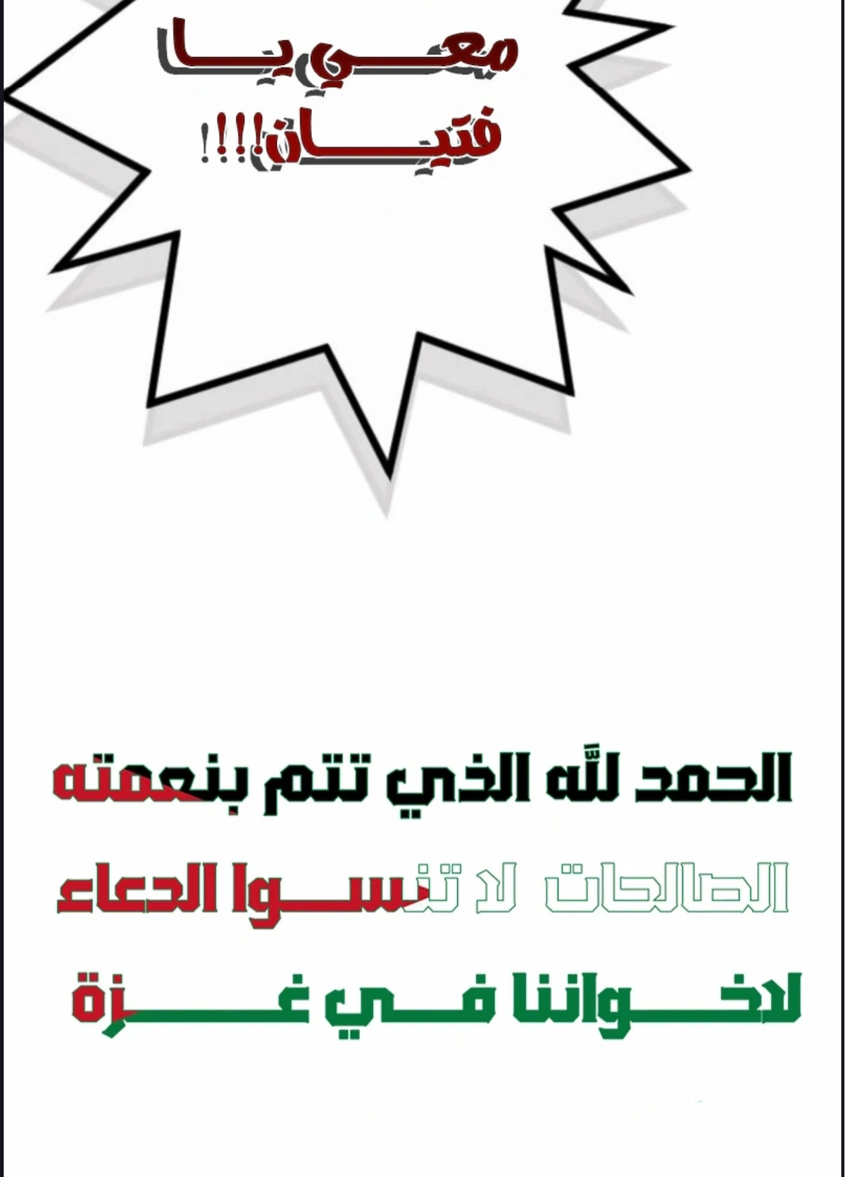 عودة المؤسس الأول بعد ألف عام الفصل 11 — صفحة 69