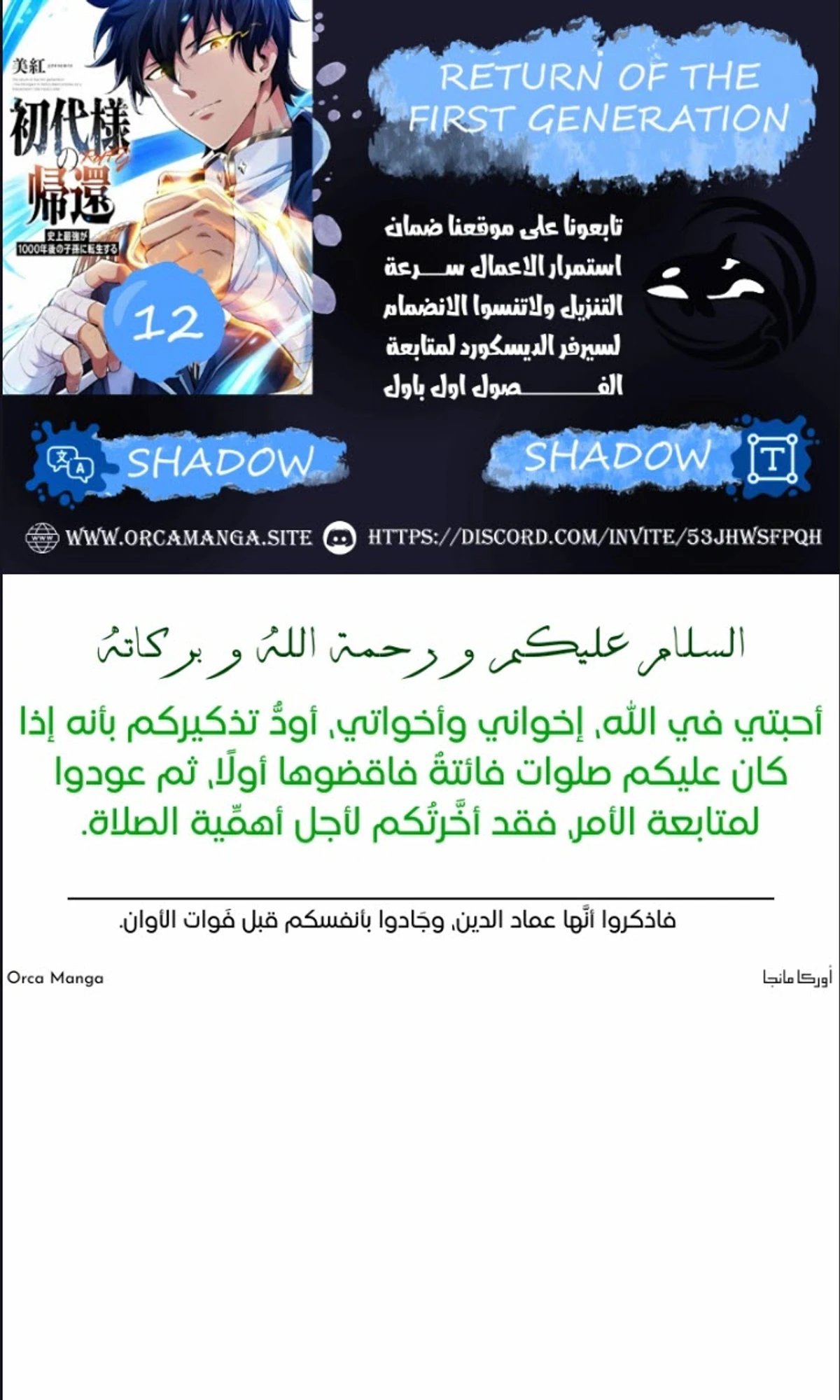 عودة المؤسس الأول بعد ألف عام الفصل 12 — صفحة 1