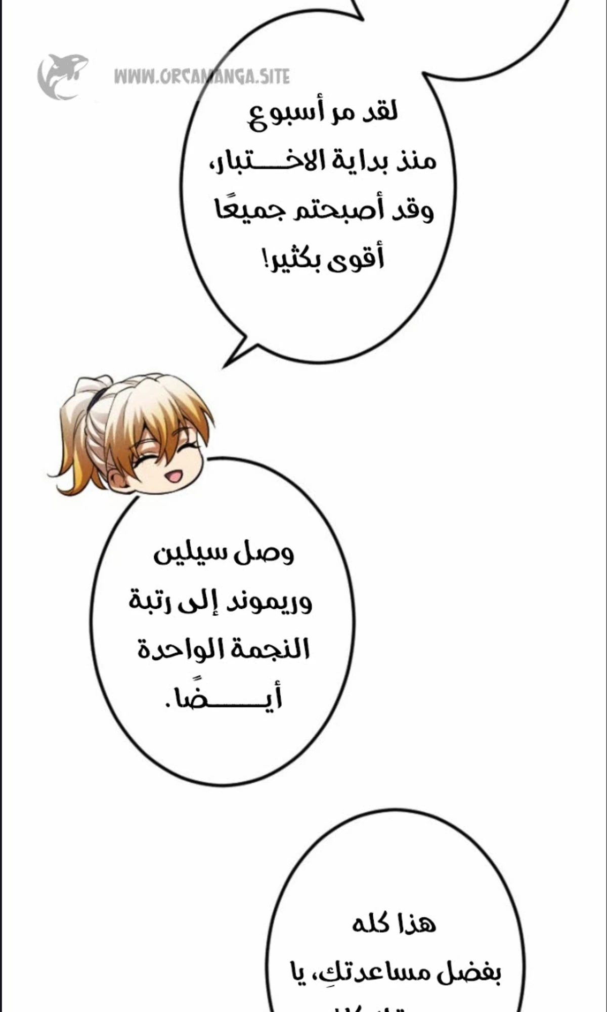عودة المؤسس الأول بعد ألف عام الفصل 12 — صفحة 15