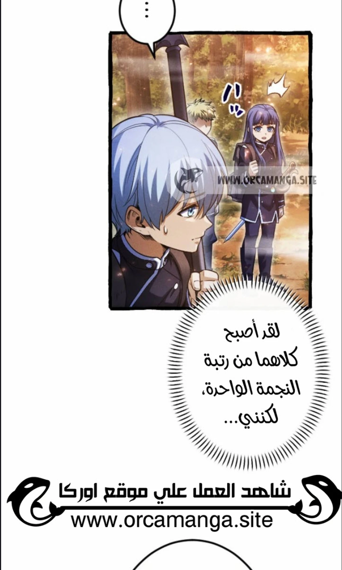 عودة المؤسس الأول بعد ألف عام الفصل 12 — صفحة 17