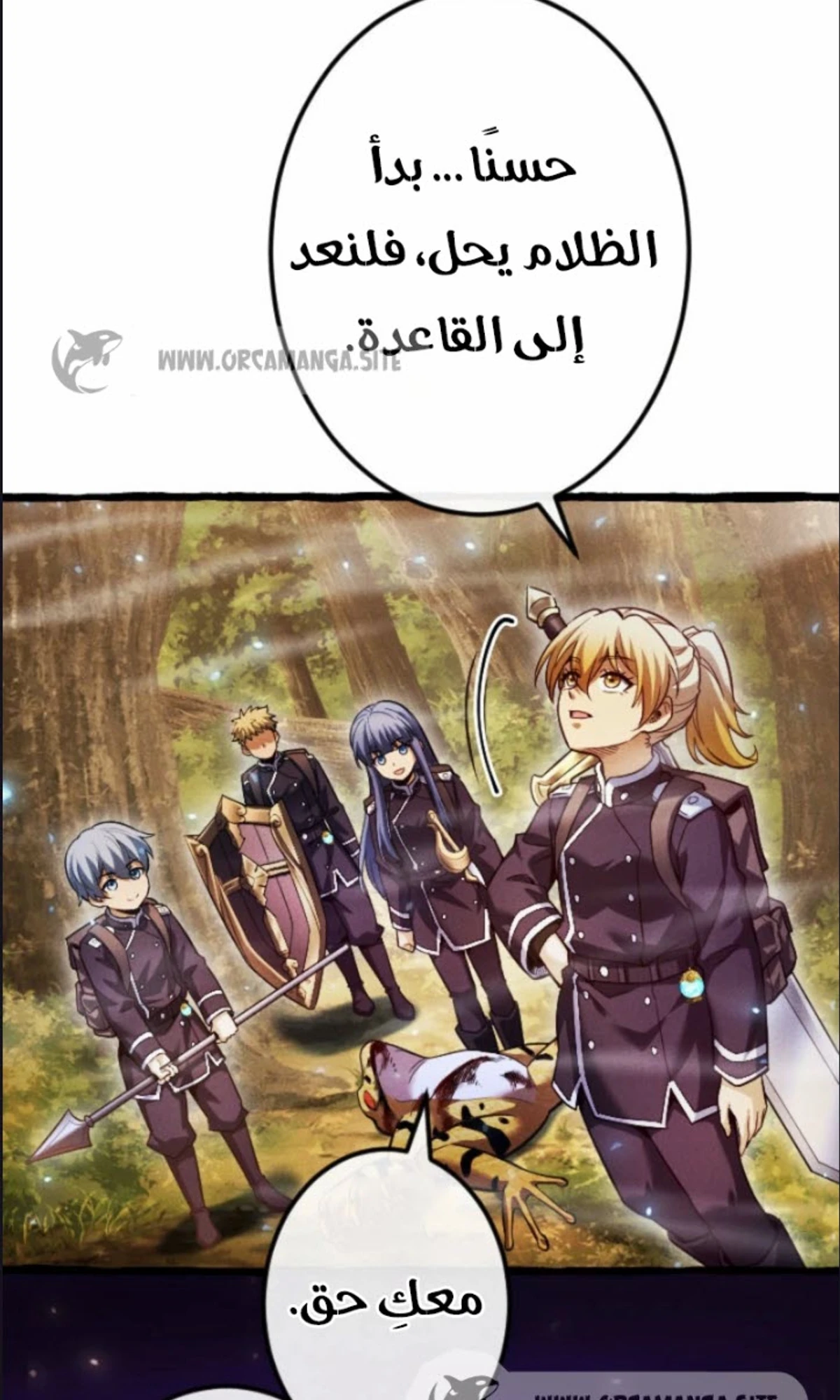 عودة المؤسس الأول بعد ألف عام الفصل 12 — صفحة 22