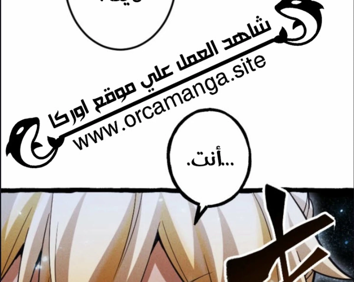 عودة المؤسس الأول بعد ألف عام الفصل 12 — صفحة 26