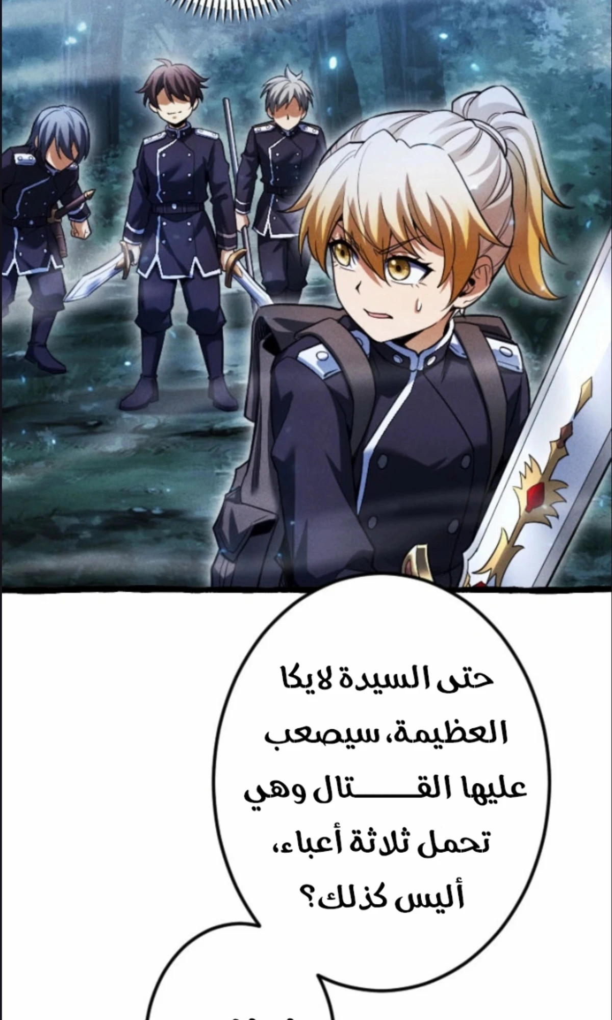 عودة المؤسس الأول بعد ألف عام الفصل 12 — صفحة 37