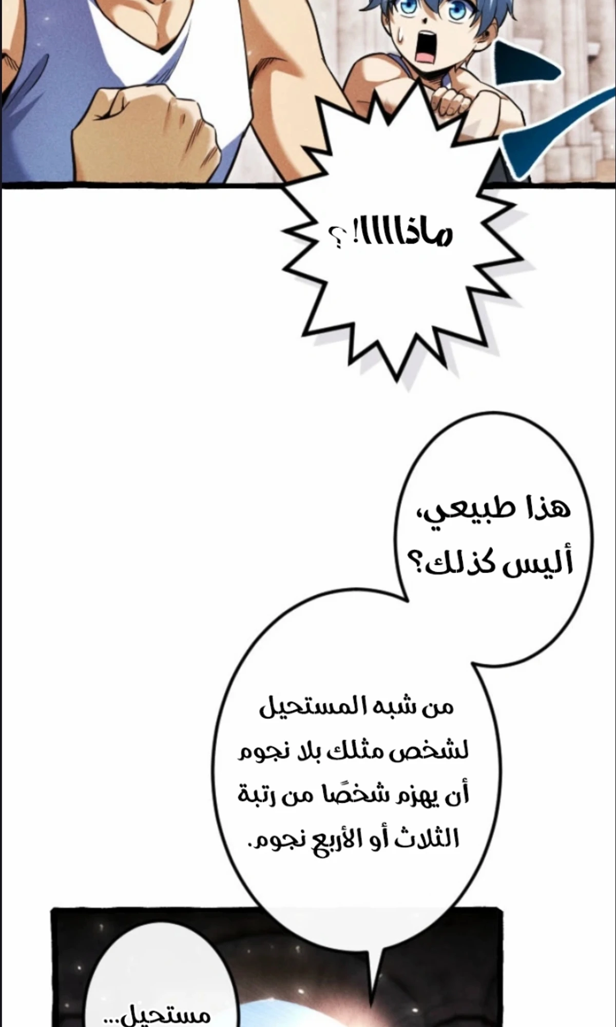 عودة المؤسس الأول بعد ألف عام الفصل 12 — صفحة 49