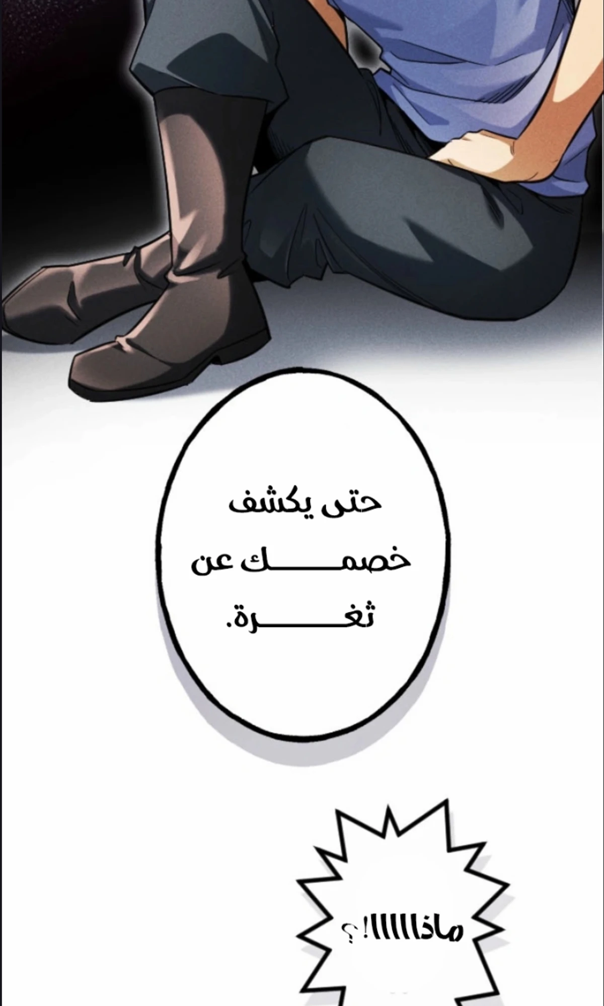 عودة المؤسس الأول بعد ألف عام الفصل 12 — صفحة 58