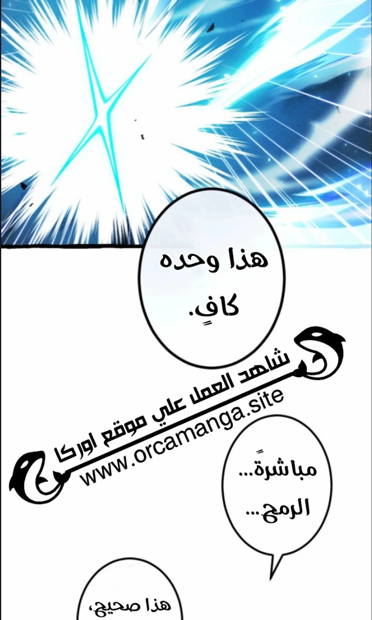 عودة المؤسس الأول بعد ألف عام الفصل 12 — صفحة 70