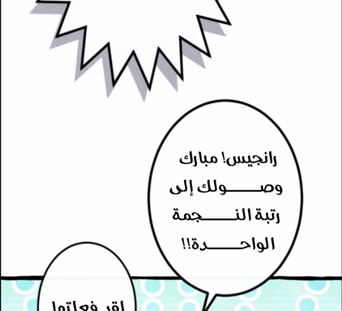 عودة المؤسس الأول بعد ألف عام الفصل 12 — صفحة 97