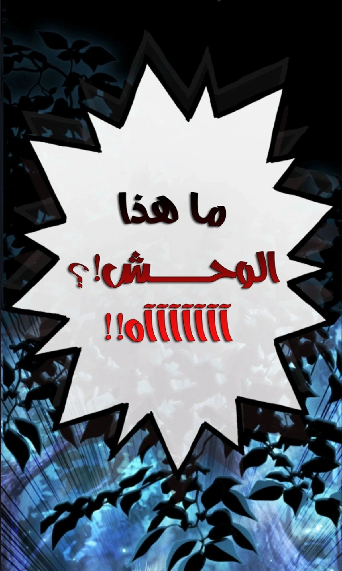 عودة المؤسس الأول بعد ألف عام الفصل 12 — صفحة 104