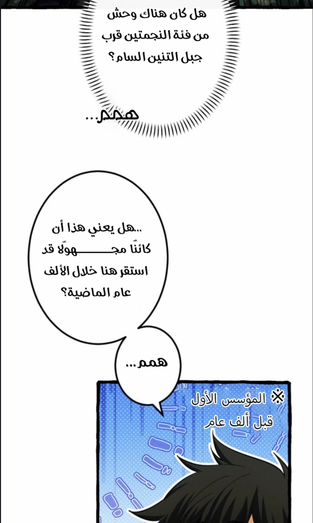 عودة المؤسس الأول بعد ألف عام الفصل 14 — صفحة 8
