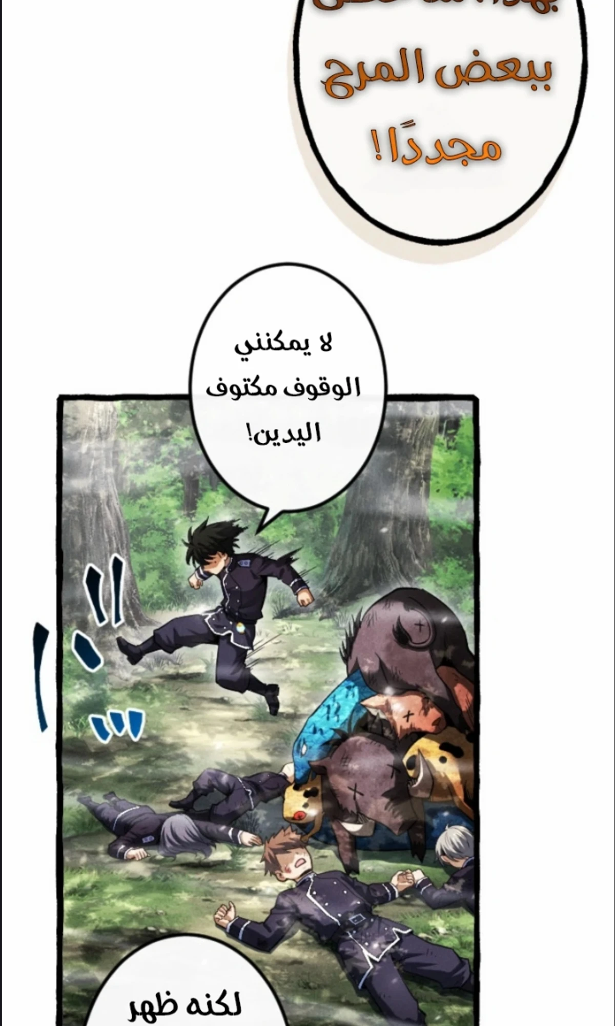 عودة المؤسس الأول بعد ألف عام الفصل 14 — صفحة 13