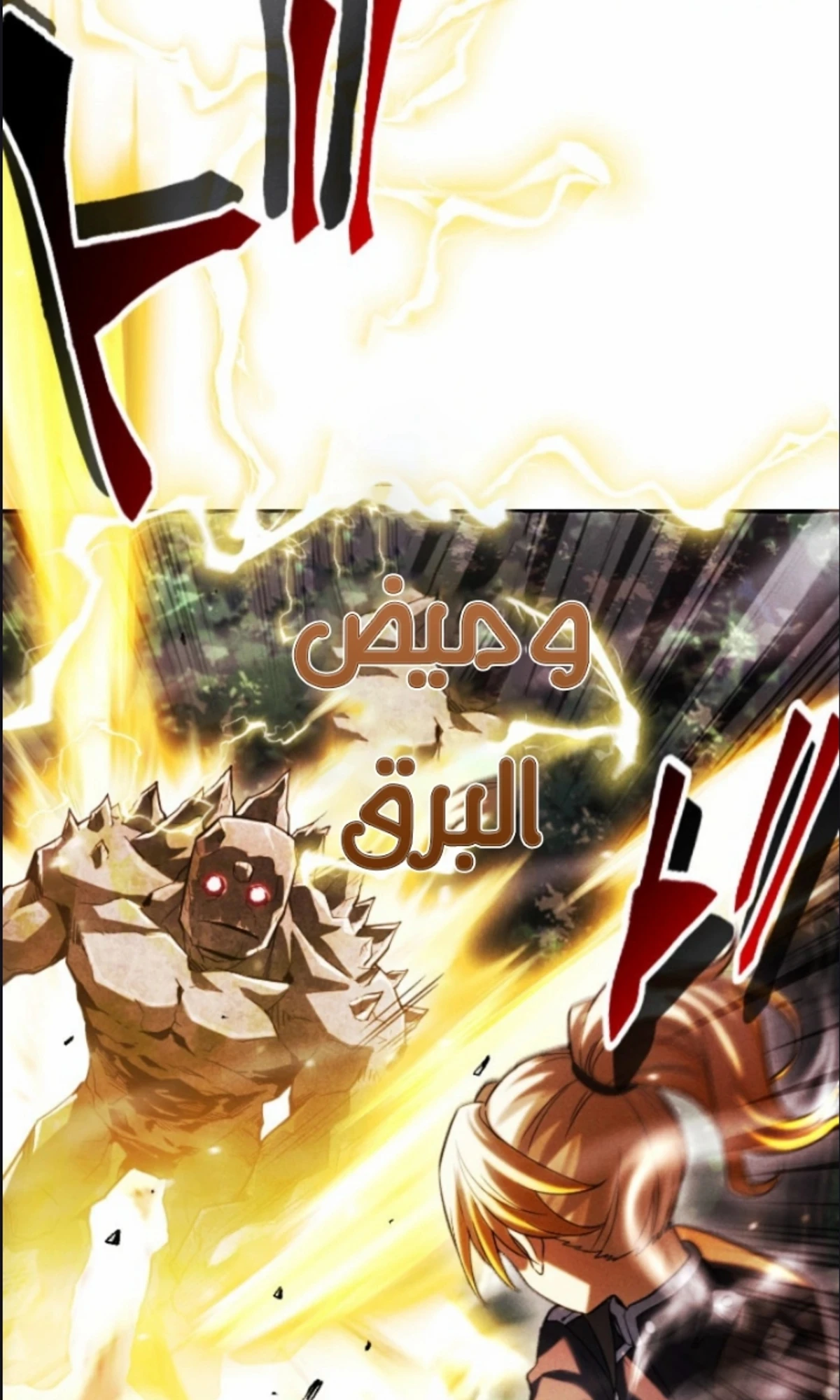 عودة المؤسس الأول بعد ألف عام الفصل 14 — صفحة 21
