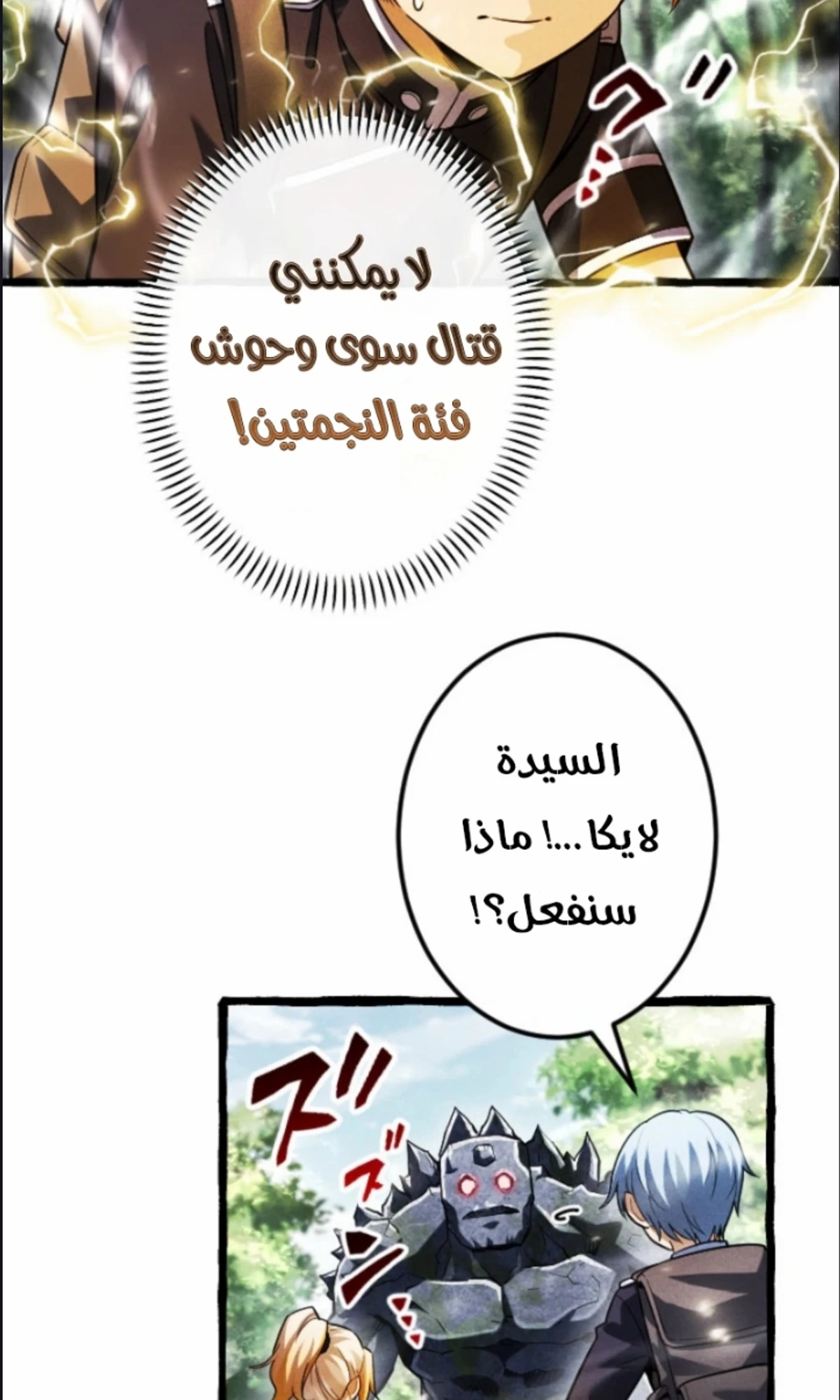 عودة المؤسس الأول بعد ألف عام الفصل 14 — صفحة 24