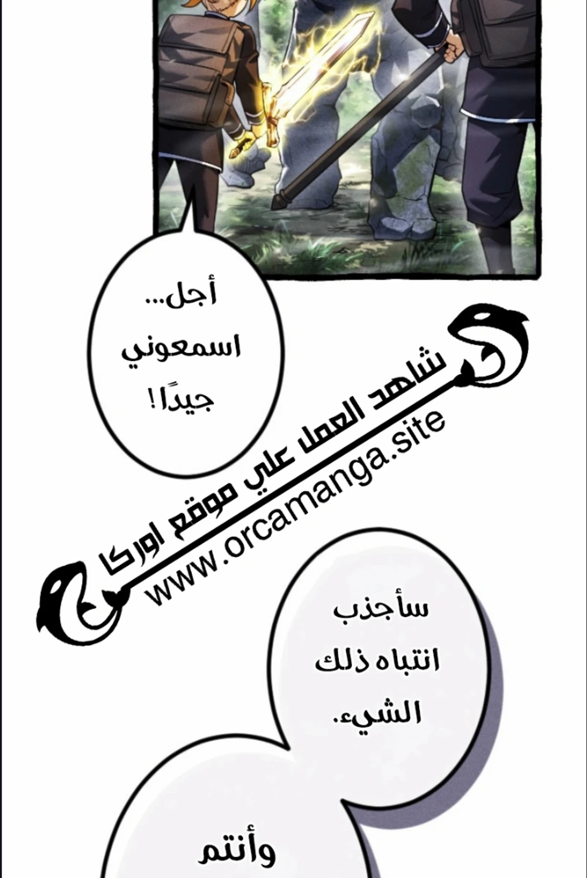 عودة المؤسس الأول بعد ألف عام الفصل 14 — صفحة 25