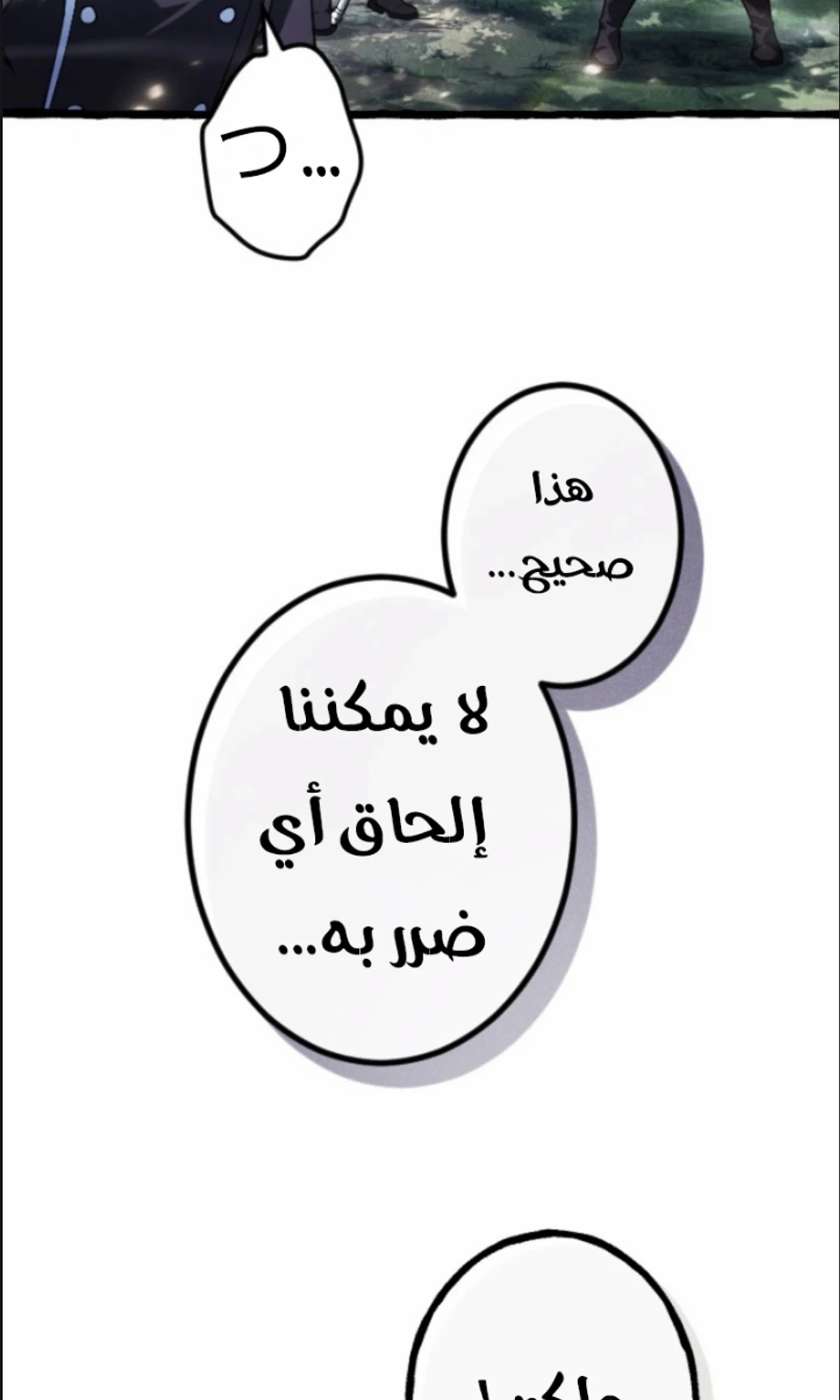 عودة المؤسس الأول بعد ألف عام الفصل 14 — صفحة 30