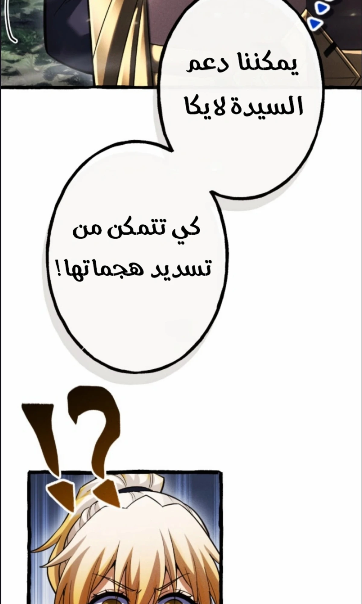 عودة المؤسس الأول بعد ألف عام الفصل 14 — صفحة 32