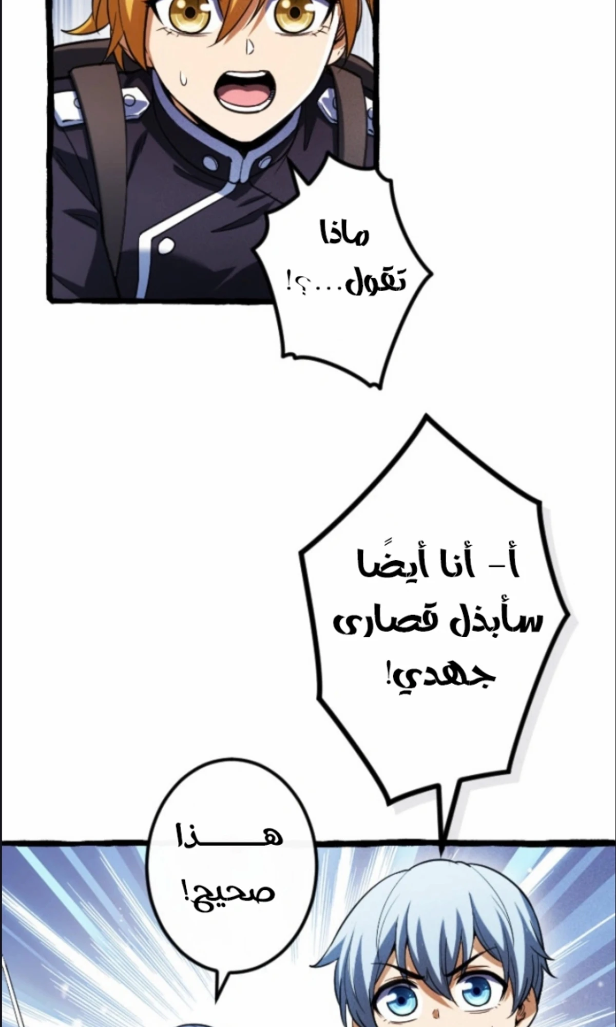 عودة المؤسس الأول بعد ألف عام الفصل 14 — صفحة 33