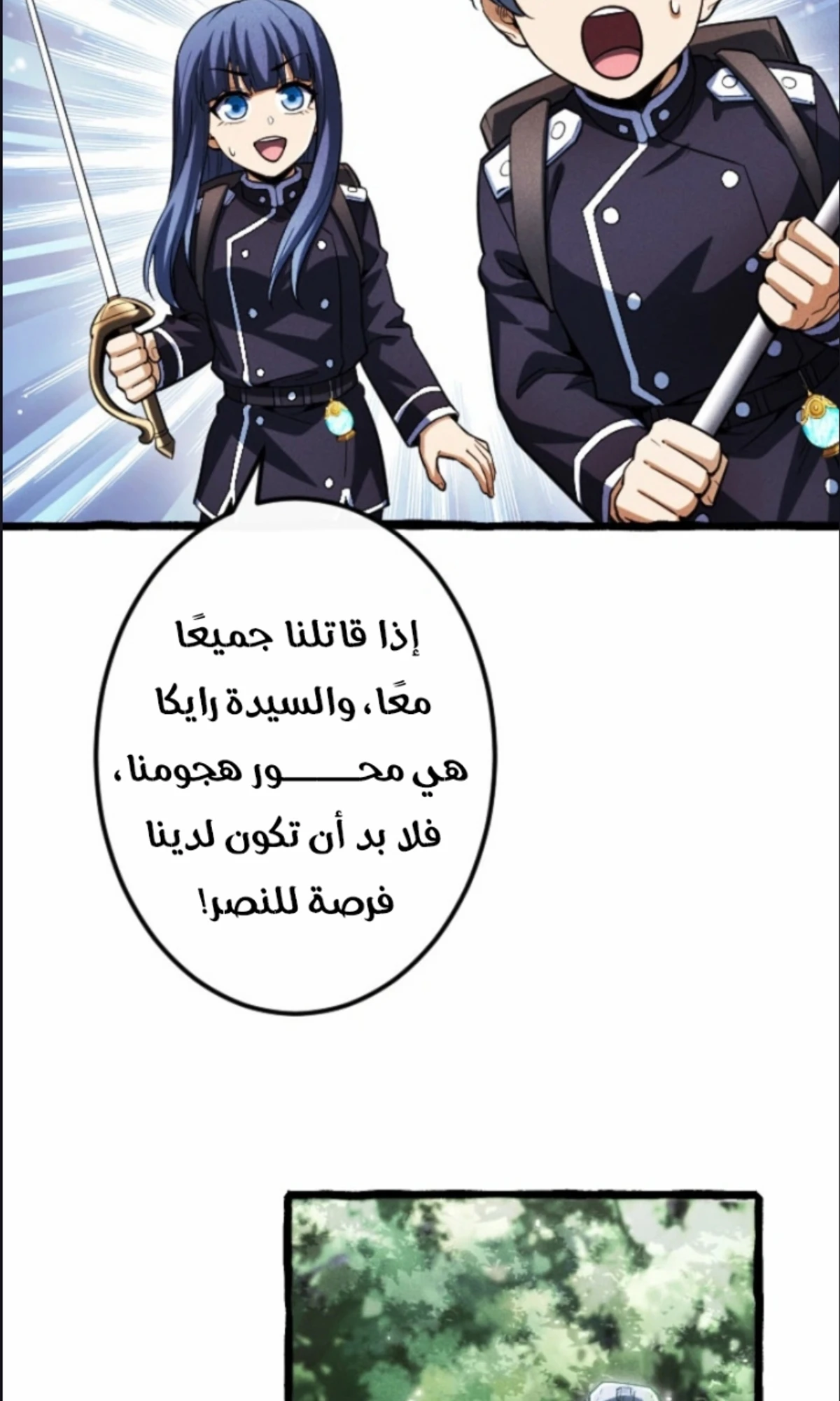 عودة المؤسس الأول بعد ألف عام الفصل 14 — صفحة 34