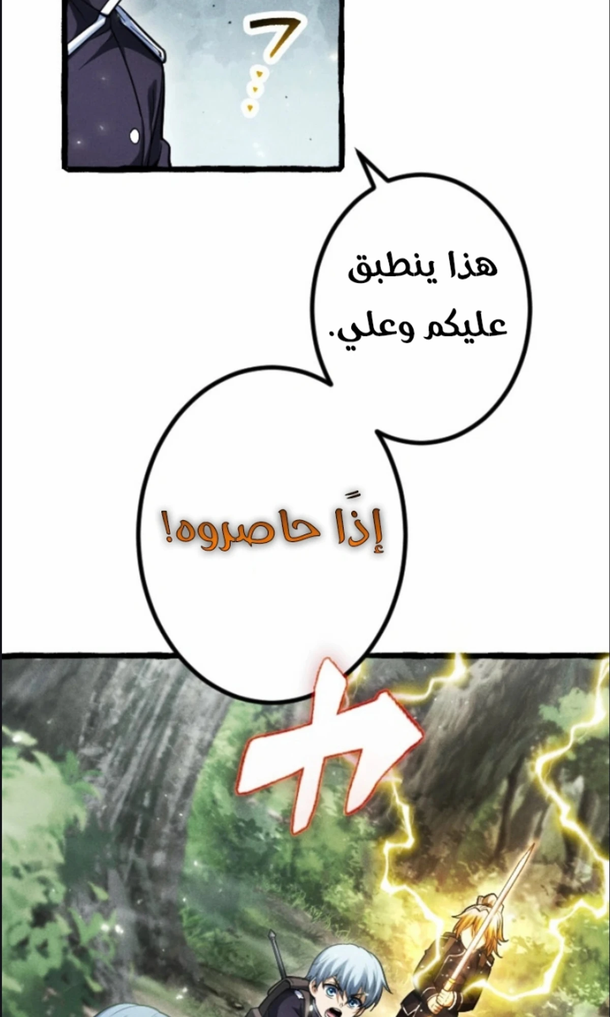 عودة المؤسس الأول بعد ألف عام الفصل 14 — صفحة 36