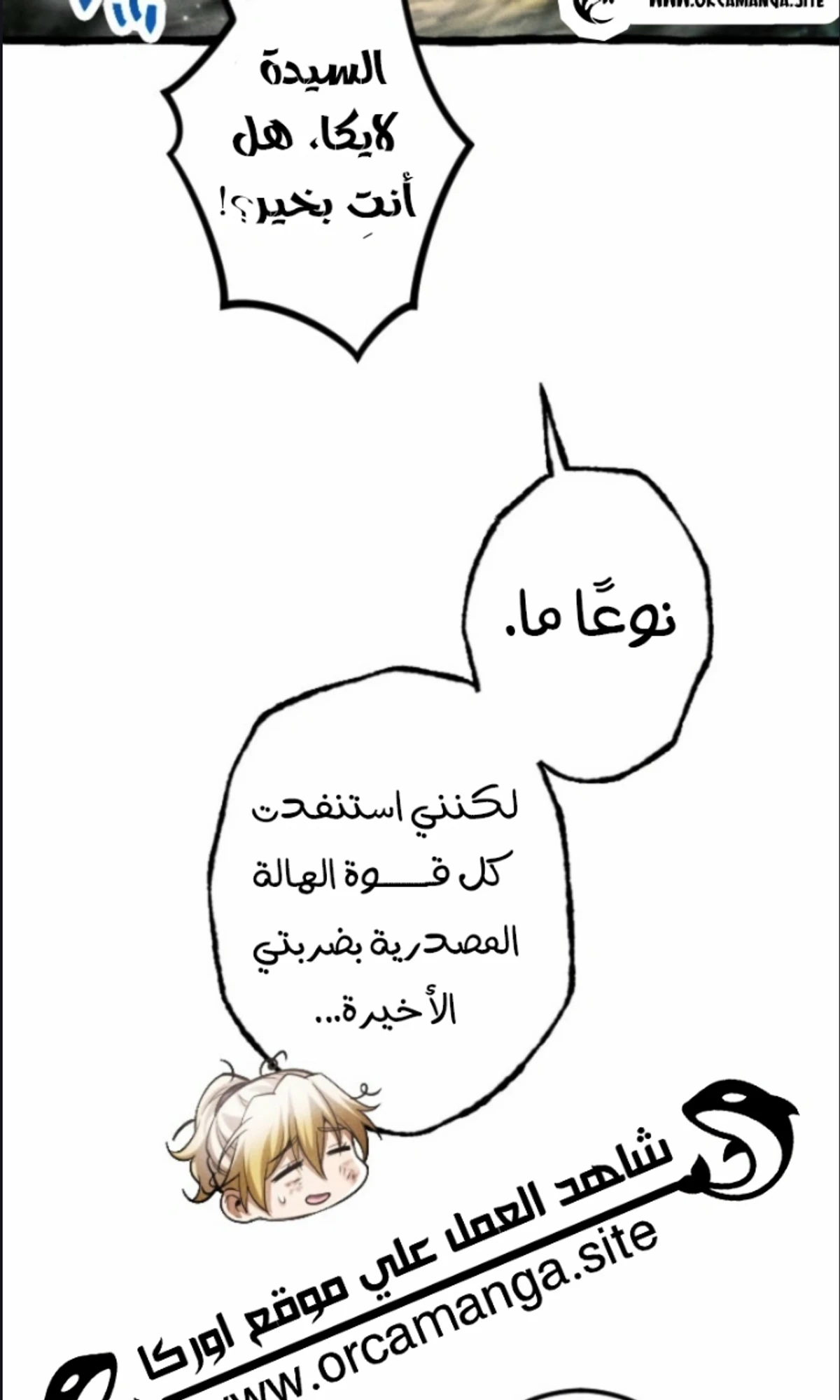 عودة المؤسس الأول بعد ألف عام الفصل 14 — صفحة 51