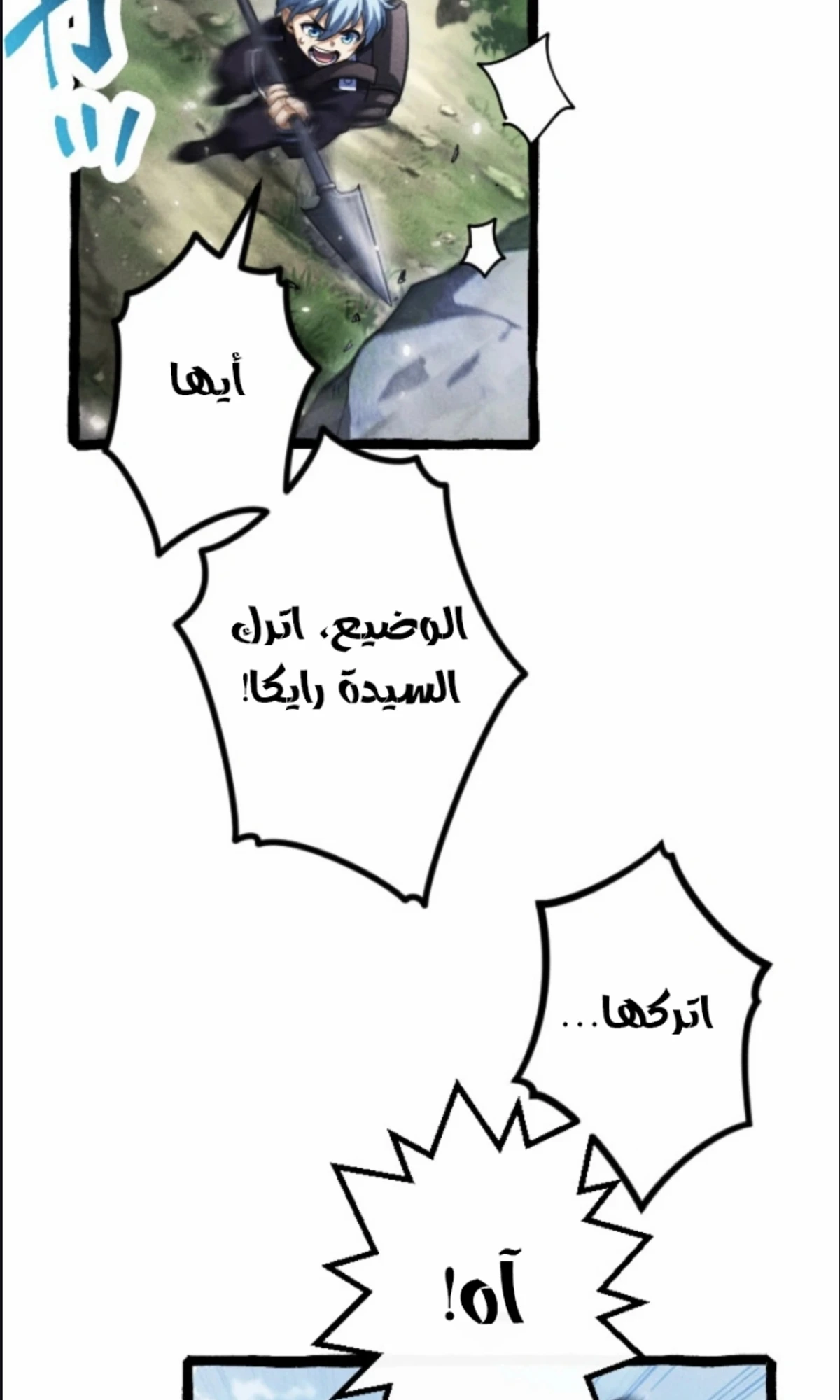 عودة المؤسس الأول بعد ألف عام الفصل 14 — صفحة 59