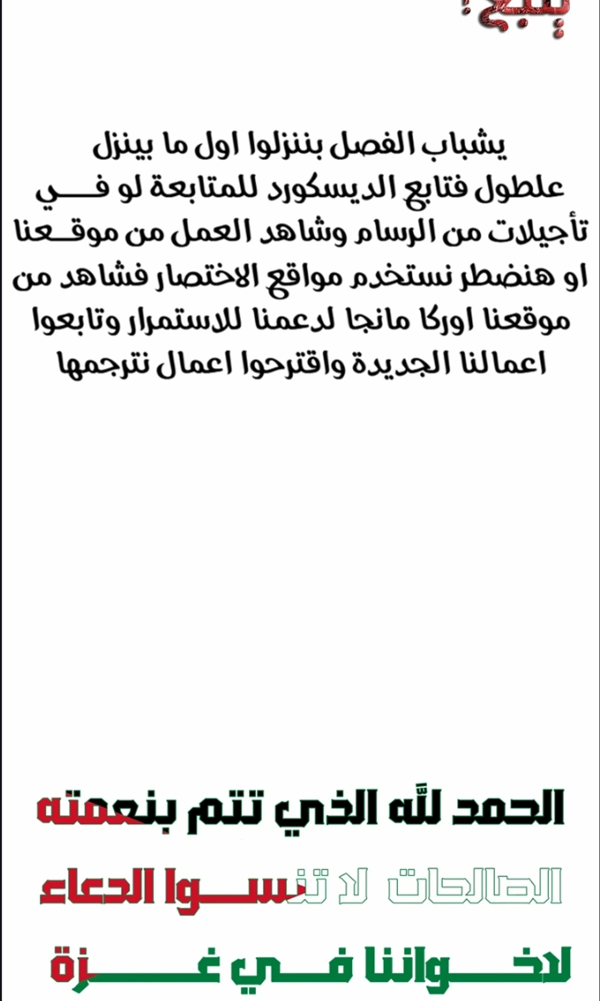 عودة المؤسس الأول بعد ألف عام الفصل 14 — صفحة 70