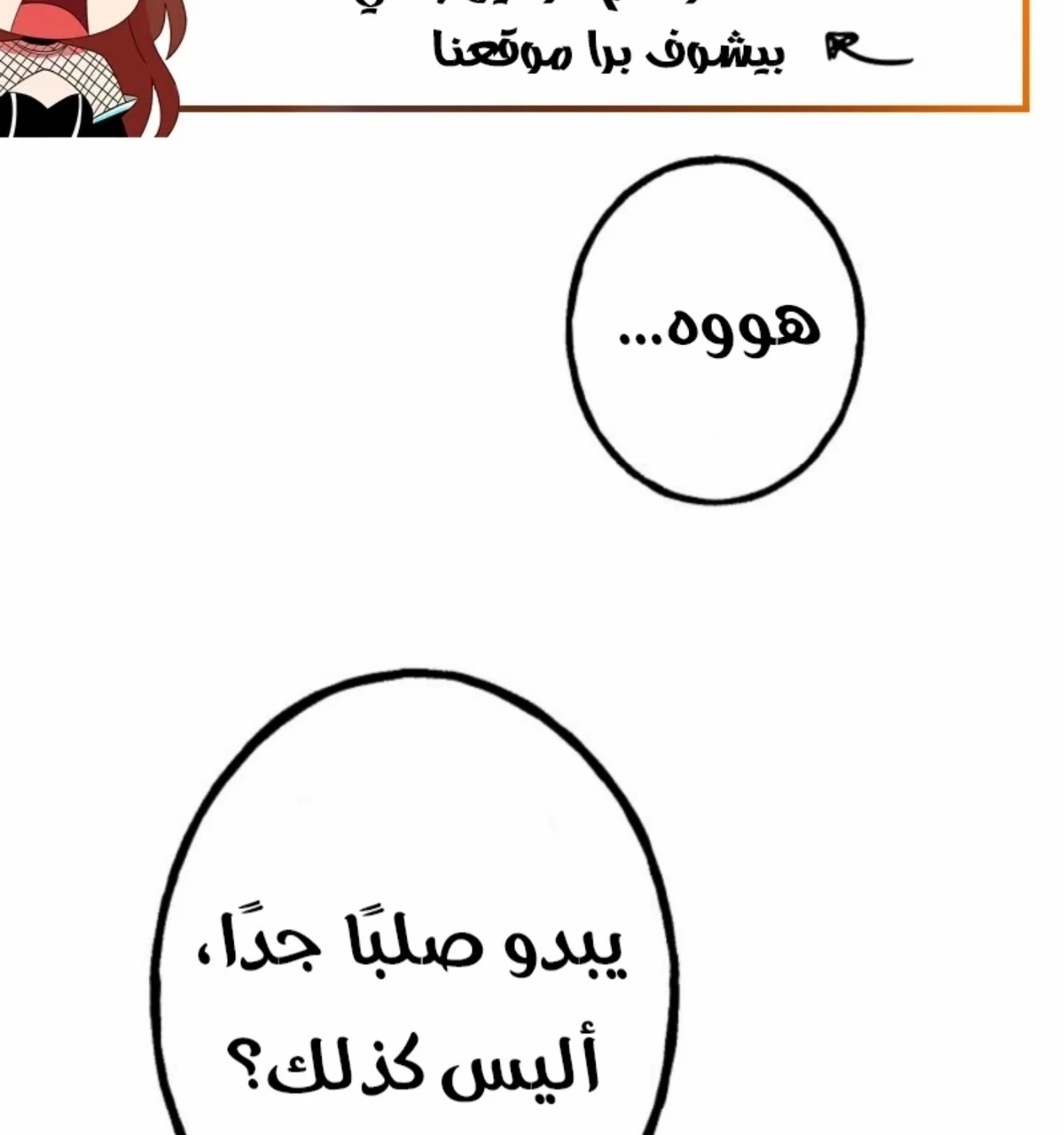 عودة المؤسس الأول بعد ألف عام الفصل 15 — صفحة 5