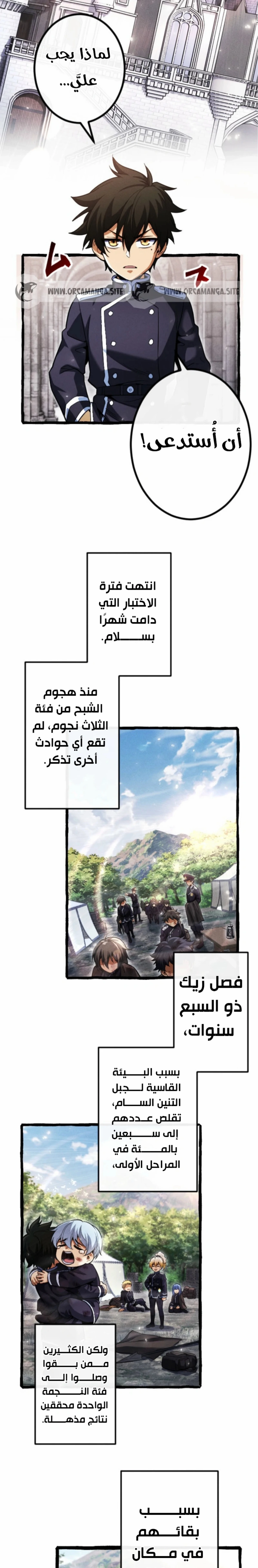 عودة المؤسس الأول بعد ألف عام الفصل 15 — صفحة 10