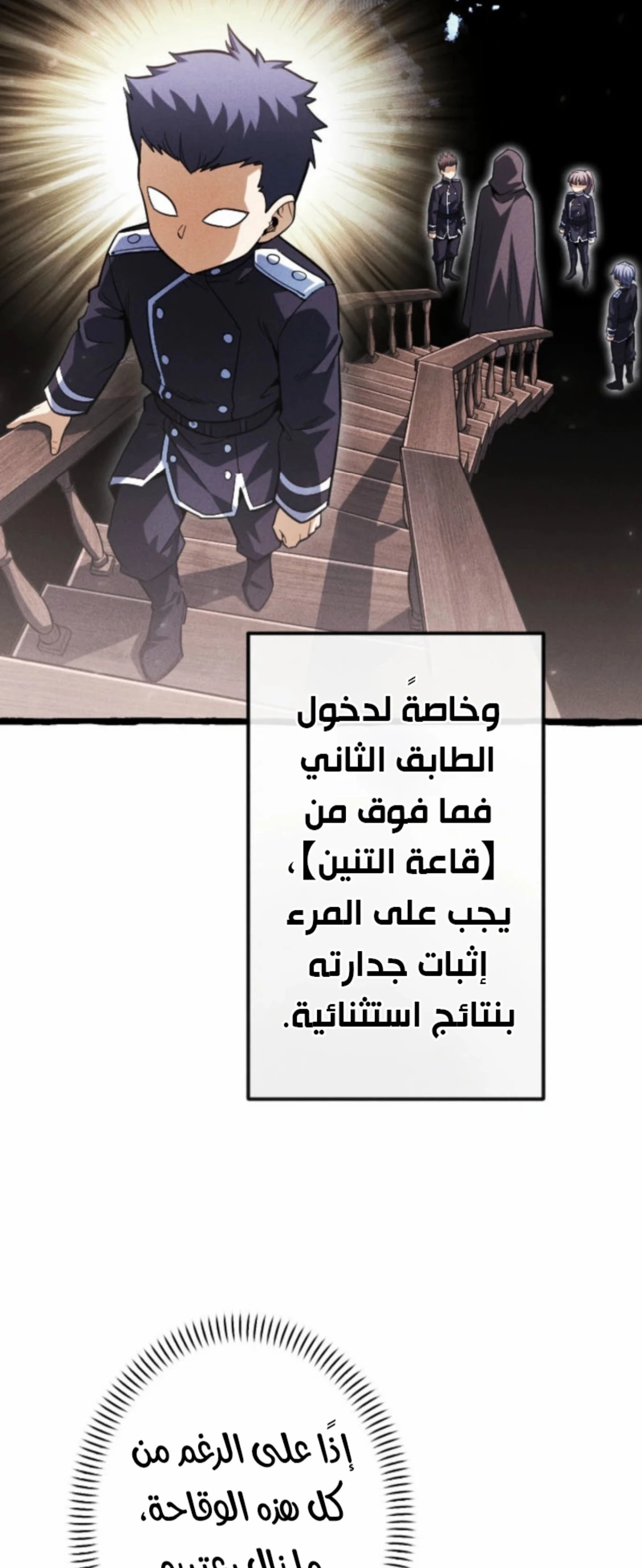 عودة المؤسس الأول بعد ألف عام الفصل 16 — صفحة 8