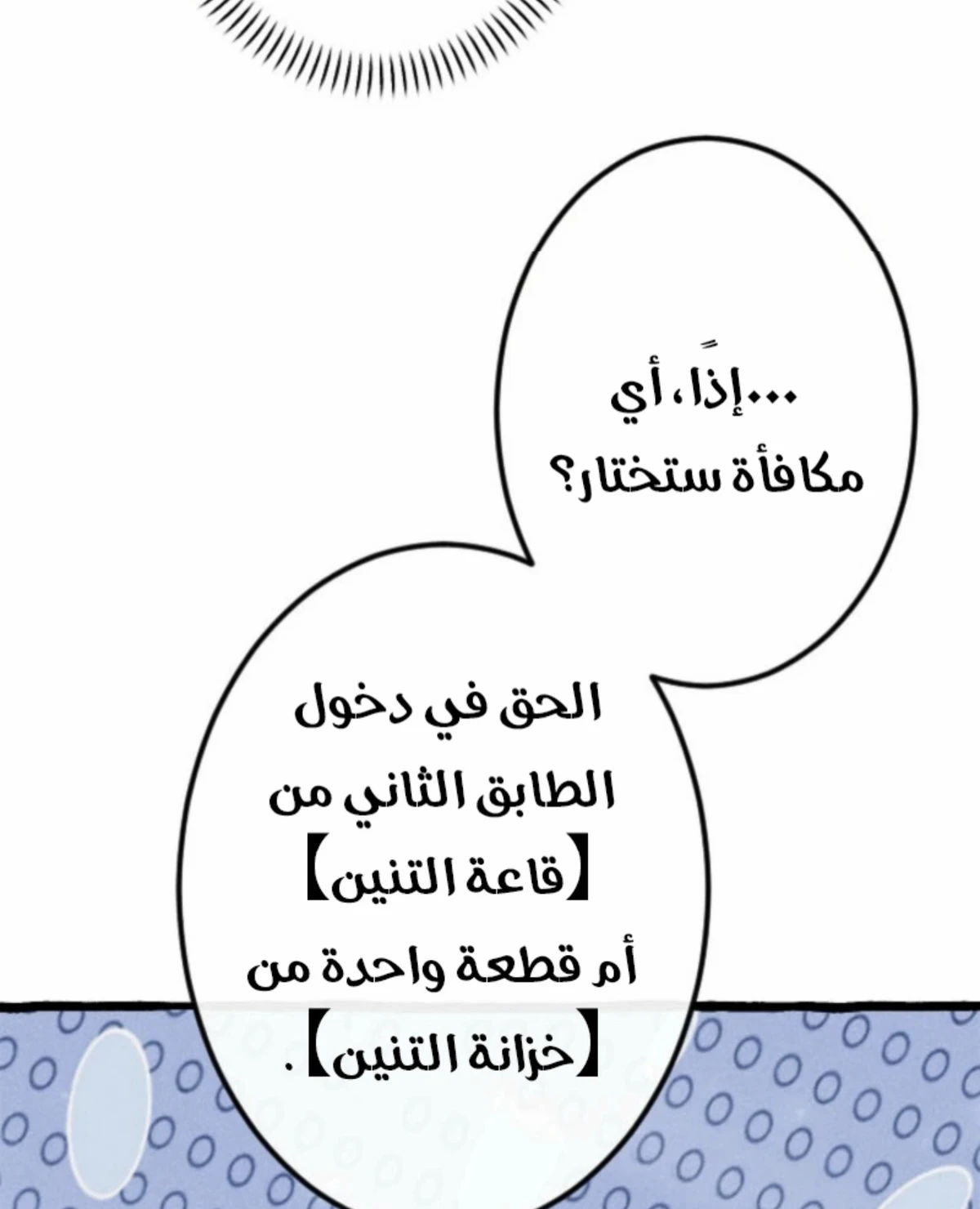 عودة المؤسس الأول بعد ألف عام الفصل 16 — صفحة 13