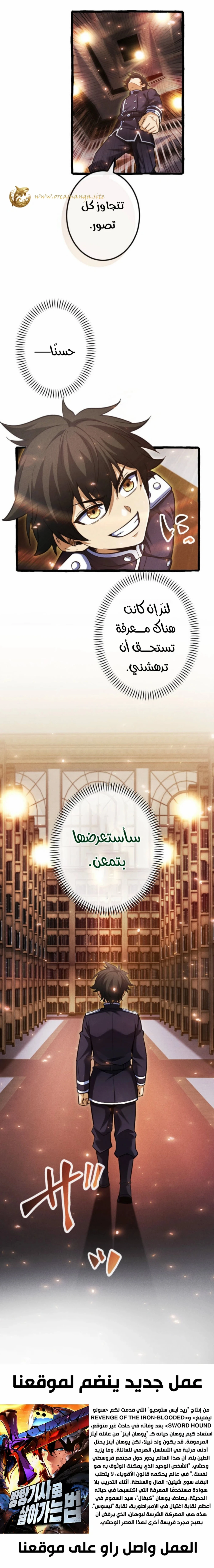 عودة المؤسس الأول بعد ألف عام الفصل 16 — صفحة 18
