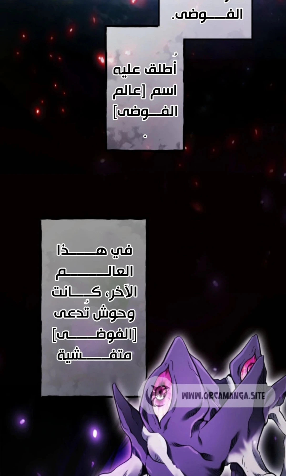 عودة المؤسس الأول بعد ألف عام الفصل 17 — صفحة 12