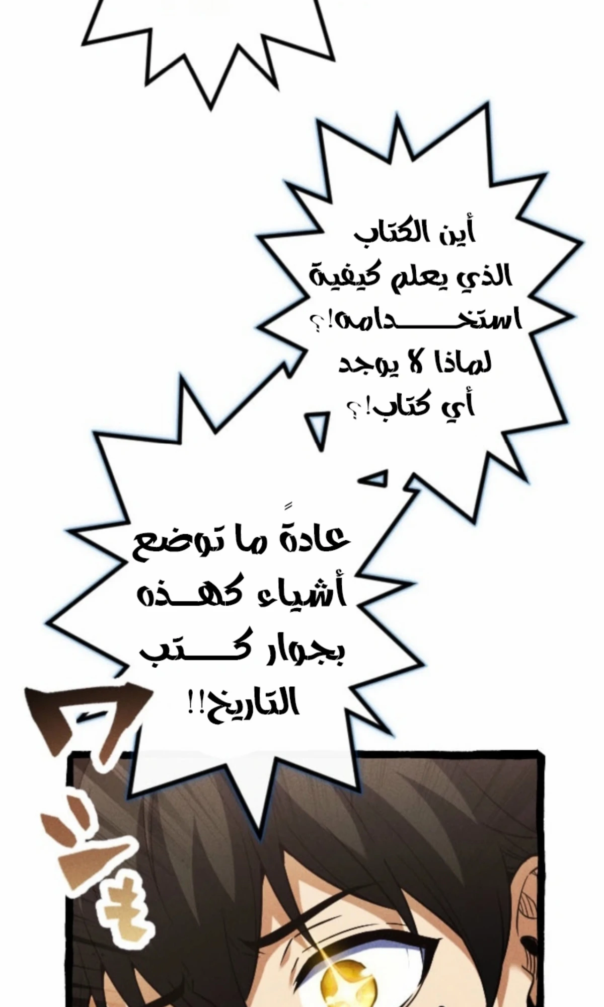 عودة المؤسس الأول بعد ألف عام الفصل 17 — صفحة 20
