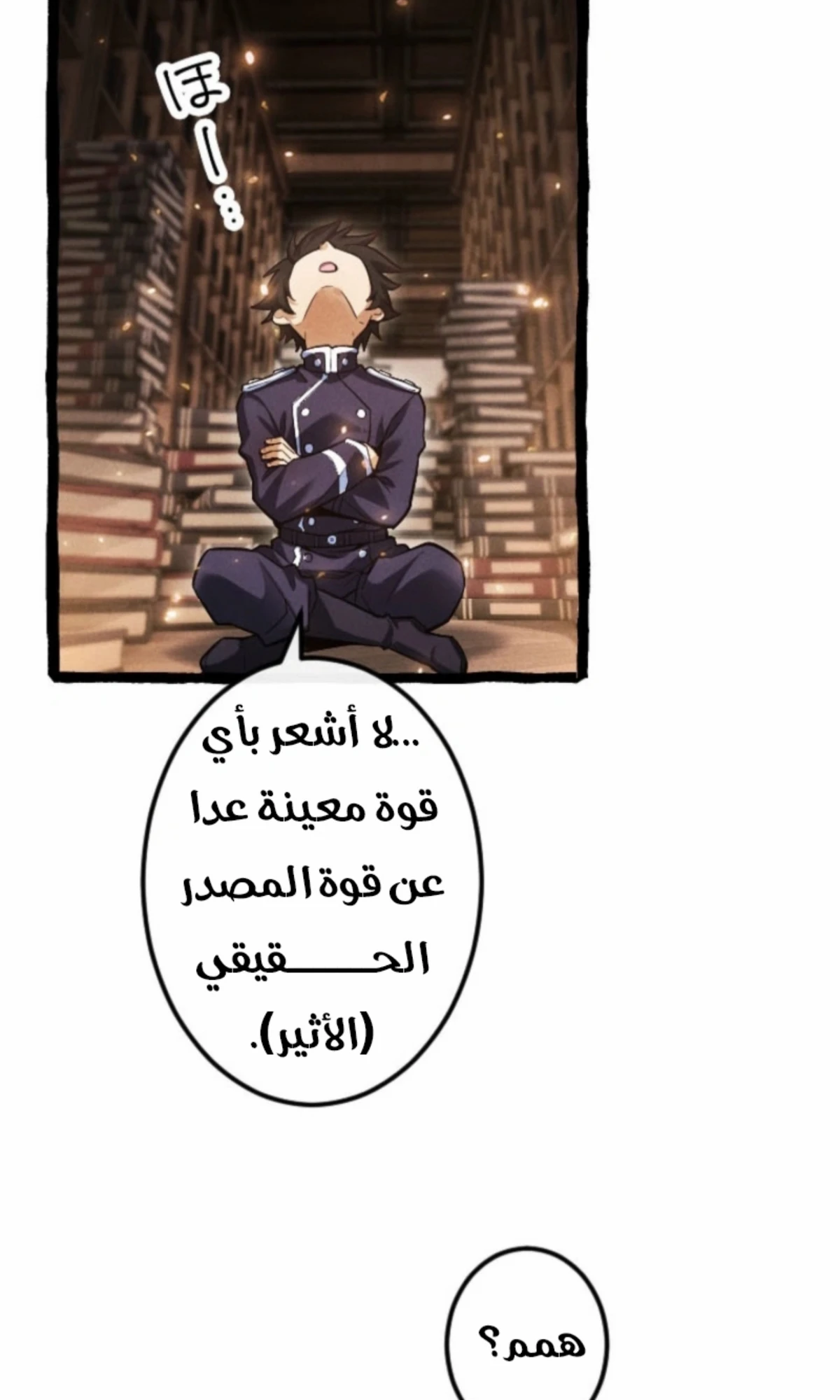 عودة المؤسس الأول بعد ألف عام الفصل 17 — صفحة 25