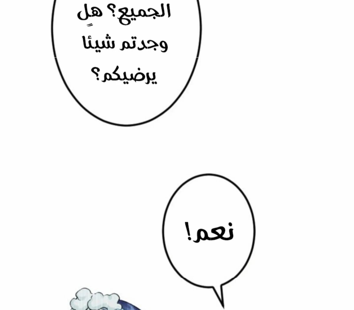 عودة المؤسس الأول بعد ألف عام الفصل 17 — صفحة 40